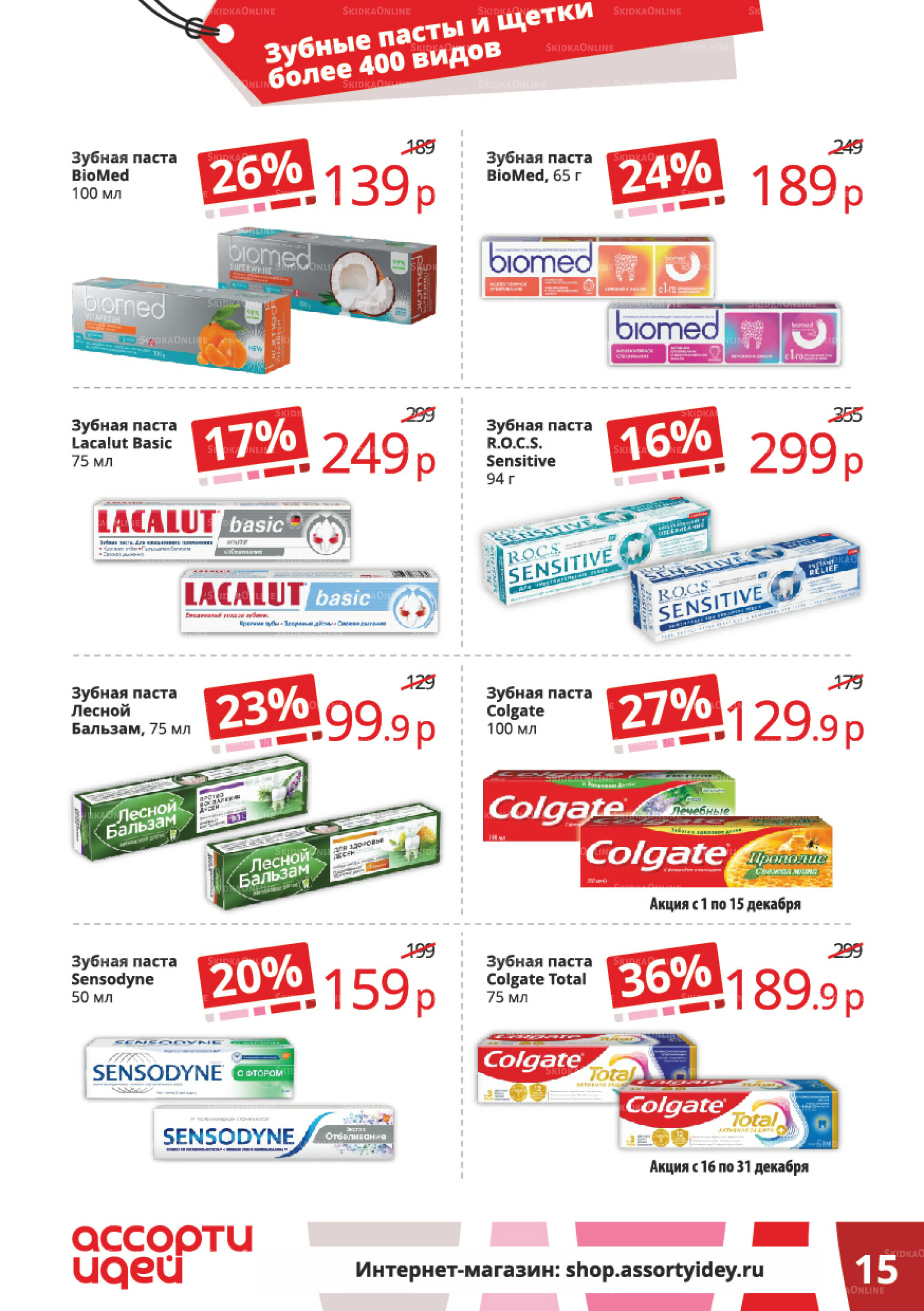 Акционные предложения 1  - 31 Декабря 2025 15