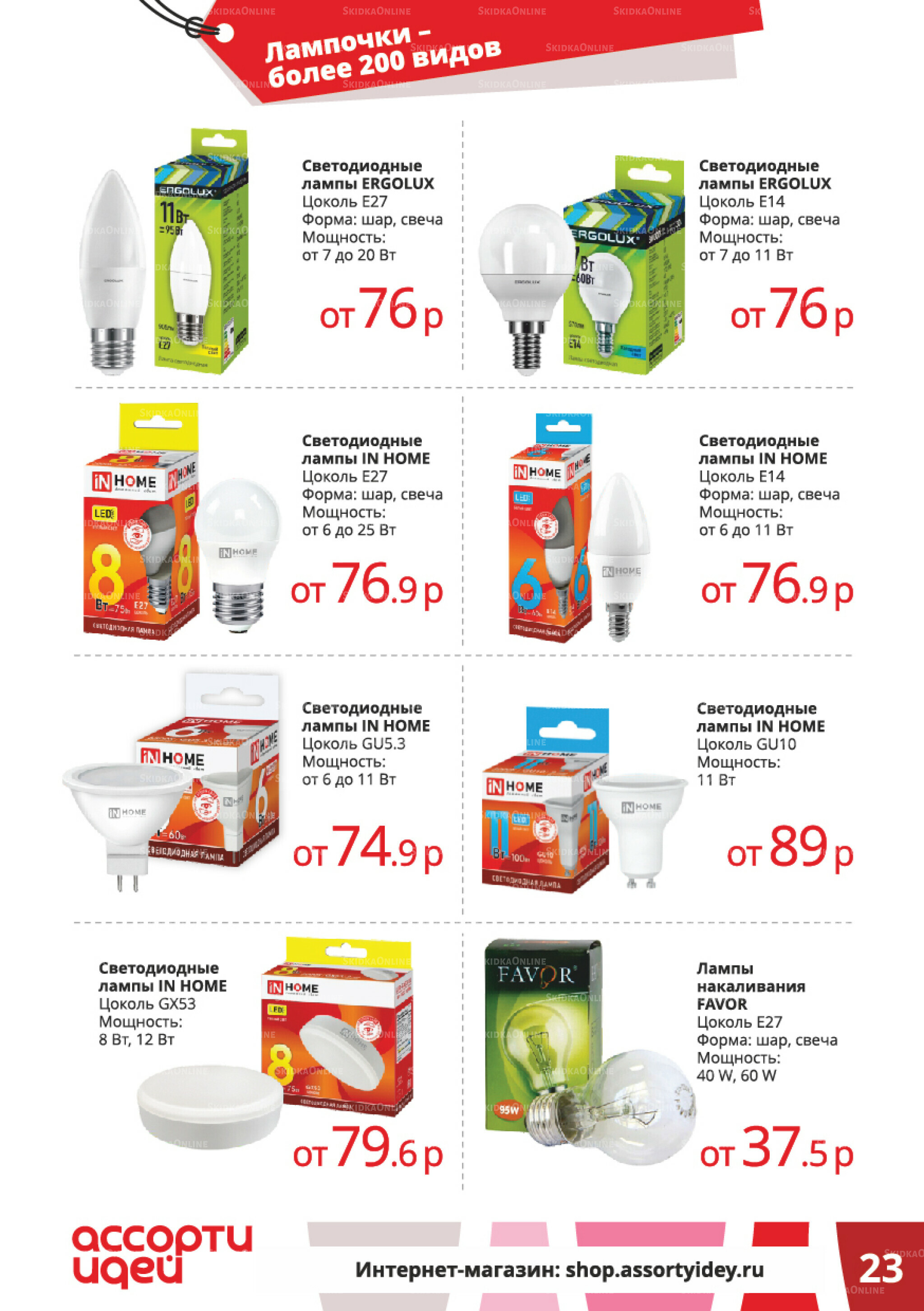 Акционные предложения 1  - 31 Декабря 2025 23