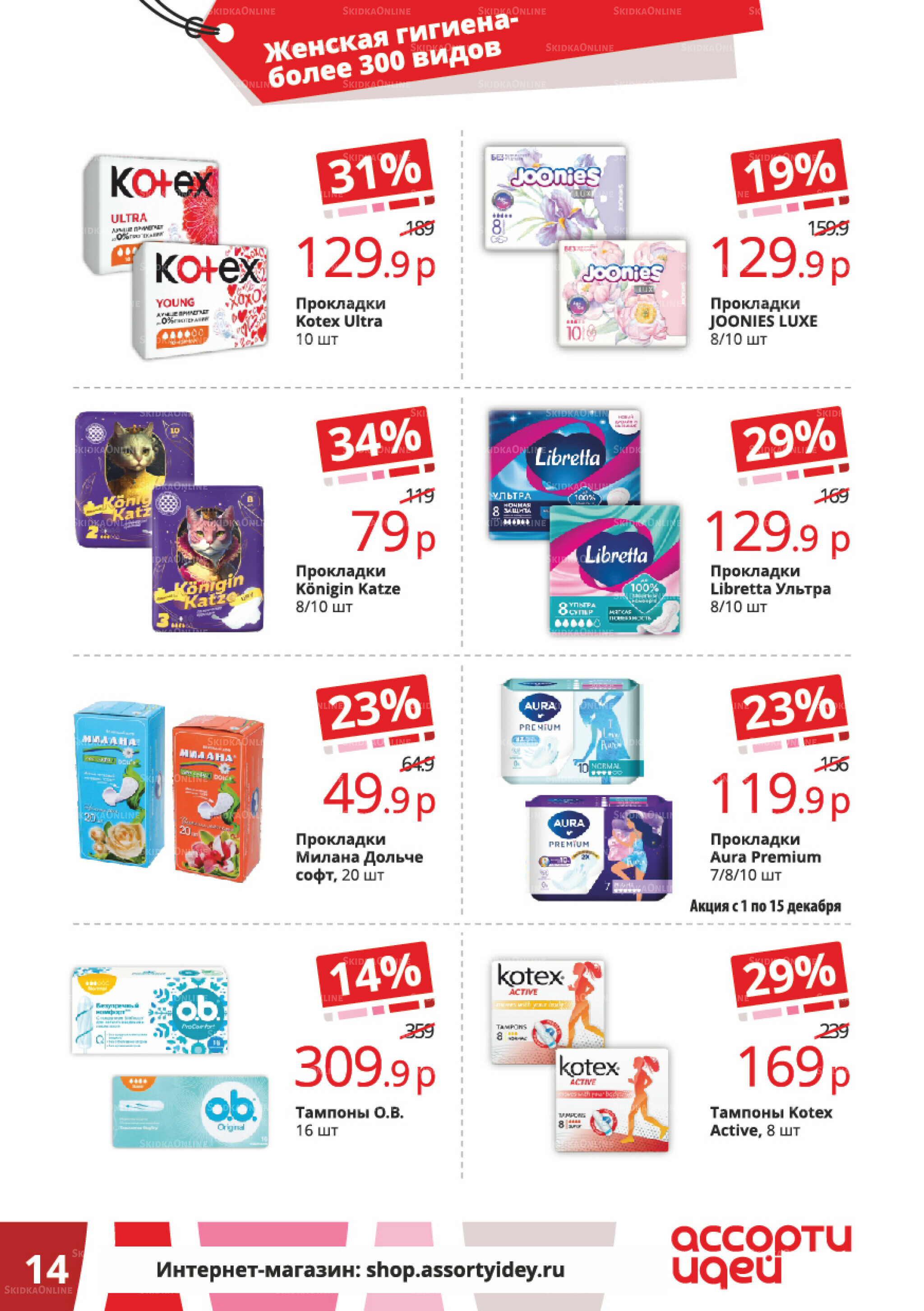 Акционные предложения 1  - 31 Декабря 2025 14