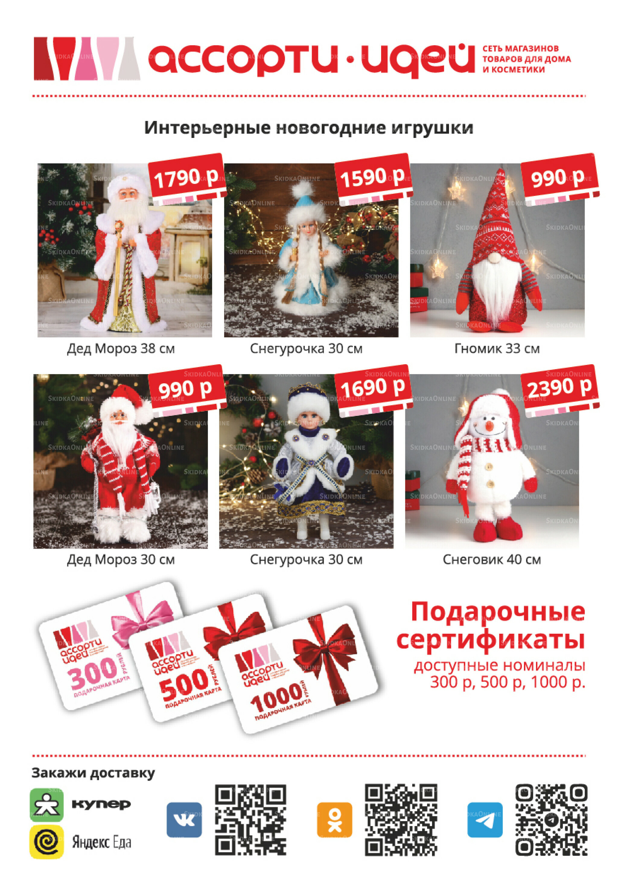 Акционные предложения 1  - 31 Декабря 2025 24