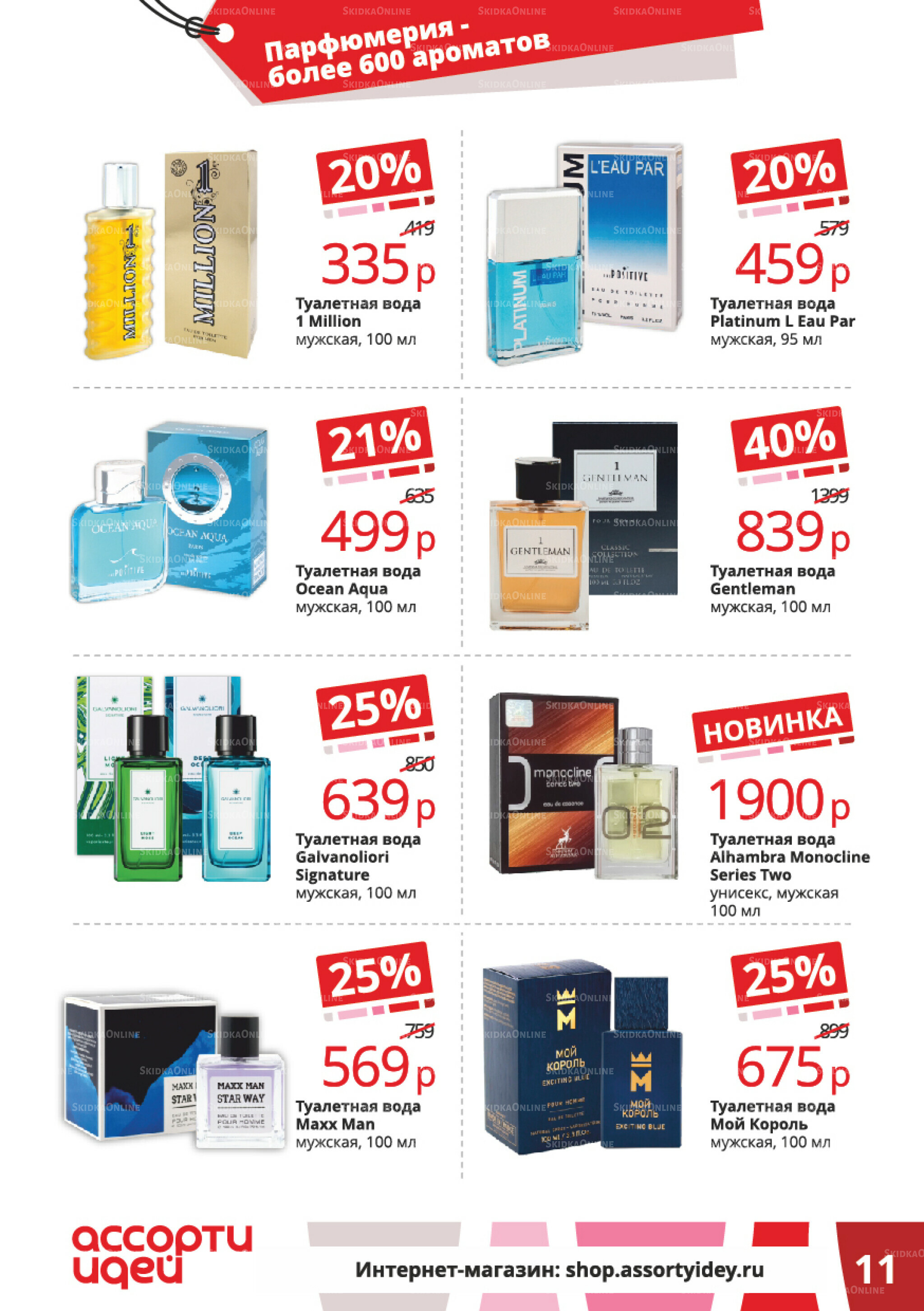 Акционные предложения 1  - 31 Декабря 2025 11