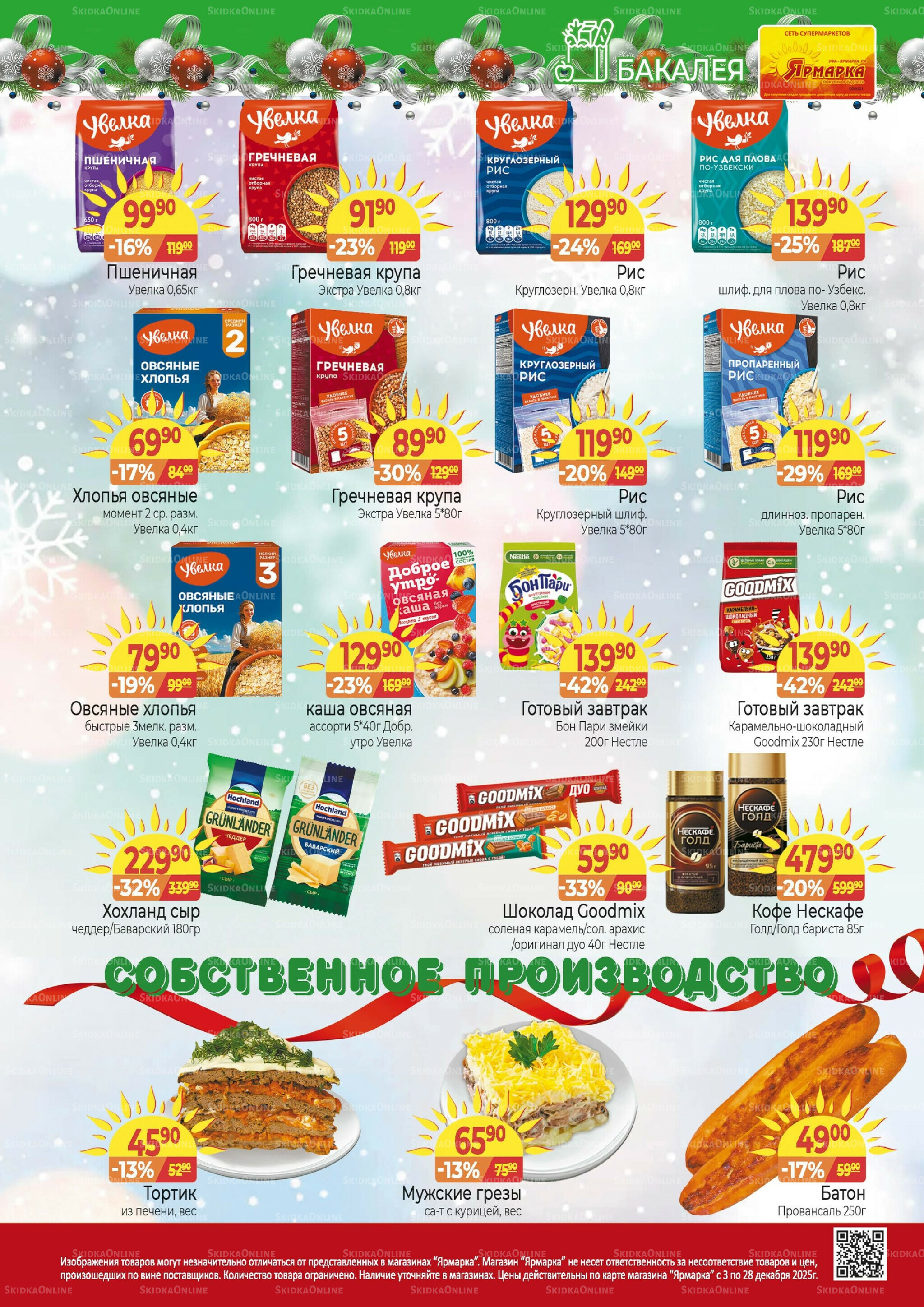 Каталог 3  - 28 Декабря 2025 9