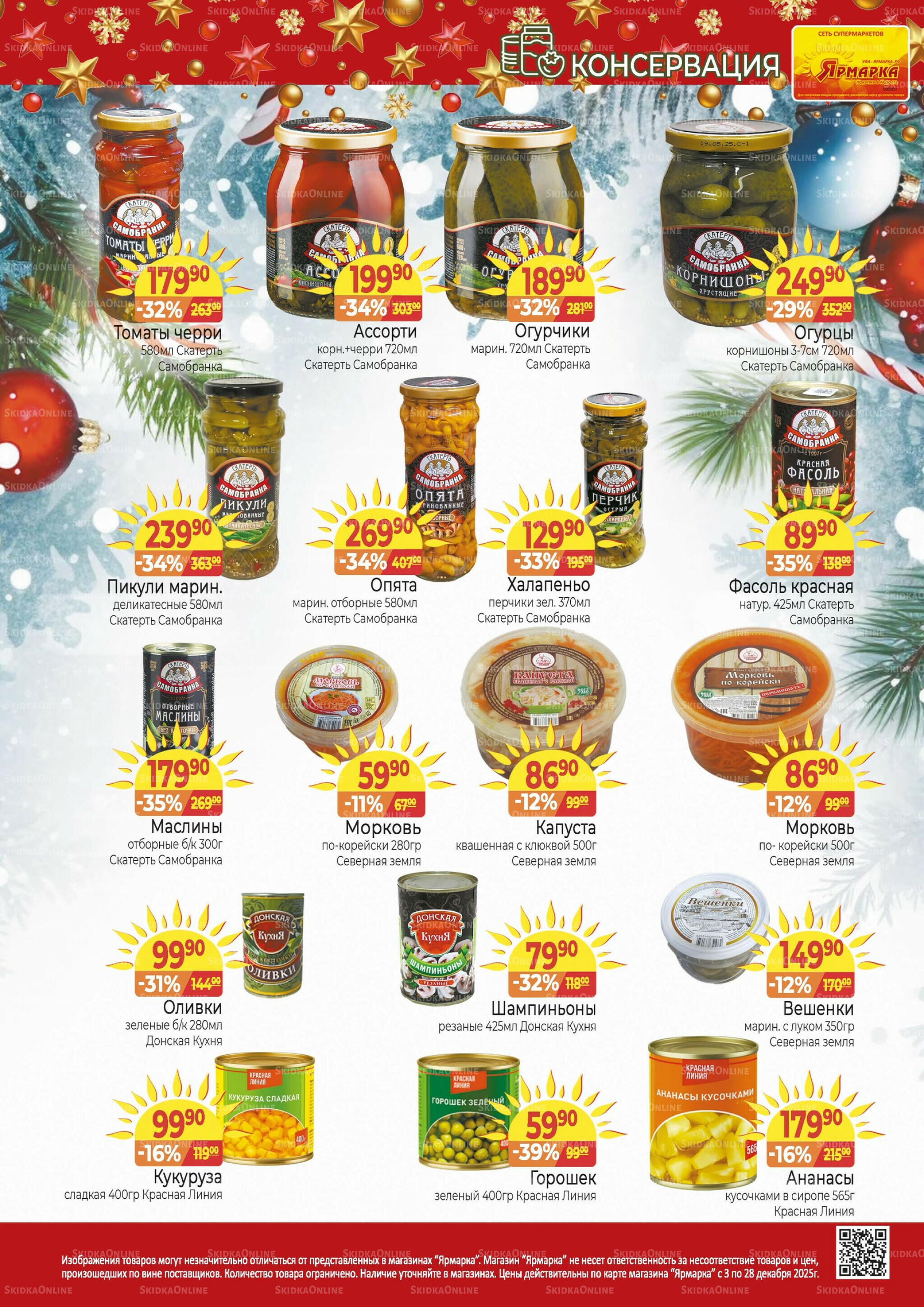 Каталог 3  - 28 Декабря 2025 7