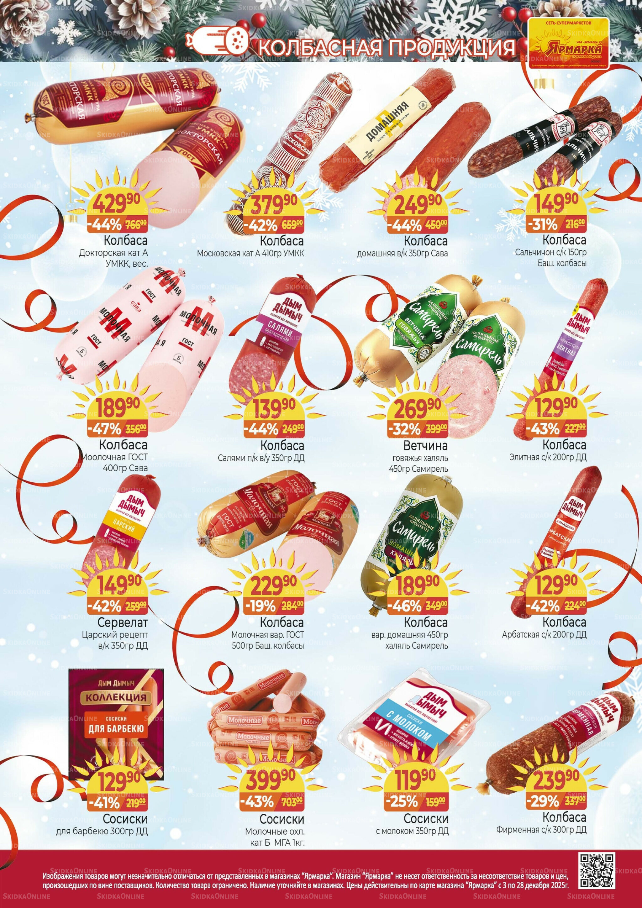 Каталог 3  - 28 Декабря 2025 5