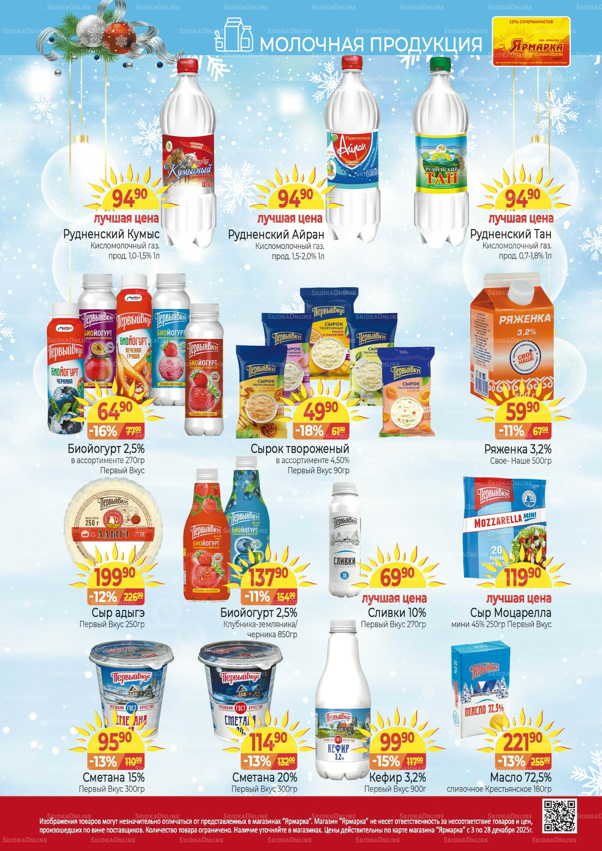 Каталог 3  - 28 Декабря 2025 3