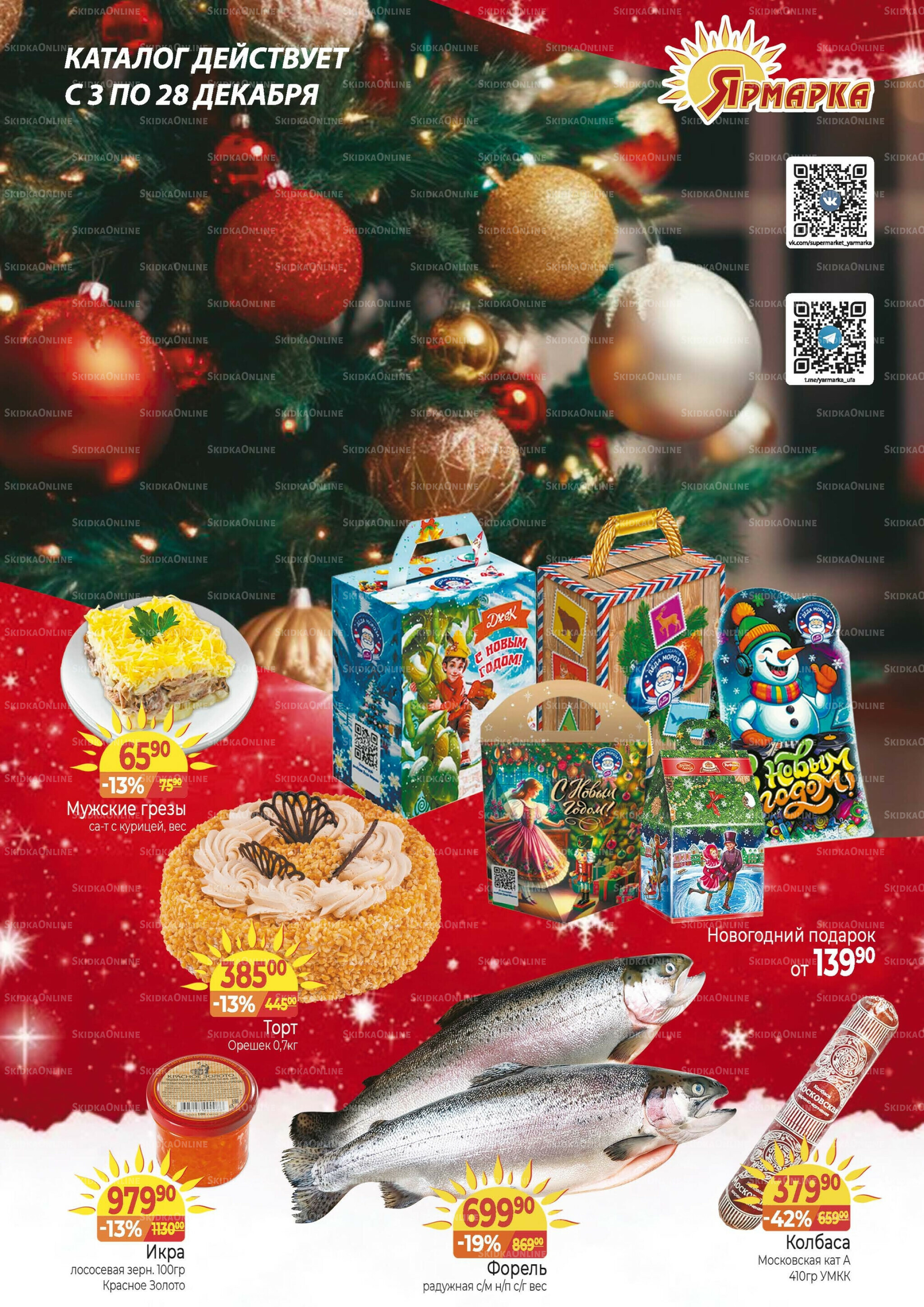 Каталог 3  - 28 Декабря 2025 1