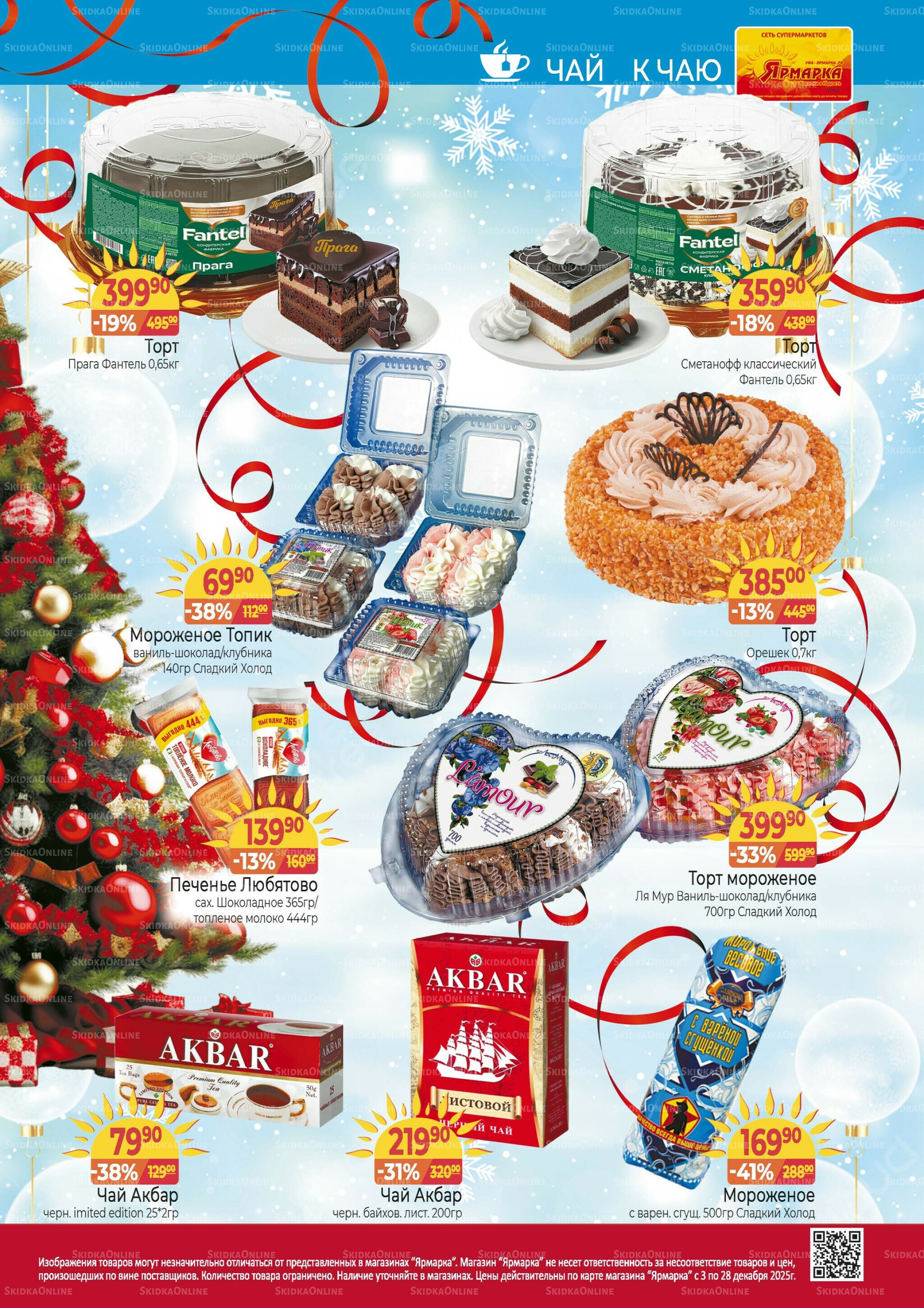 Каталог 3  - 28 Декабря 2025 8