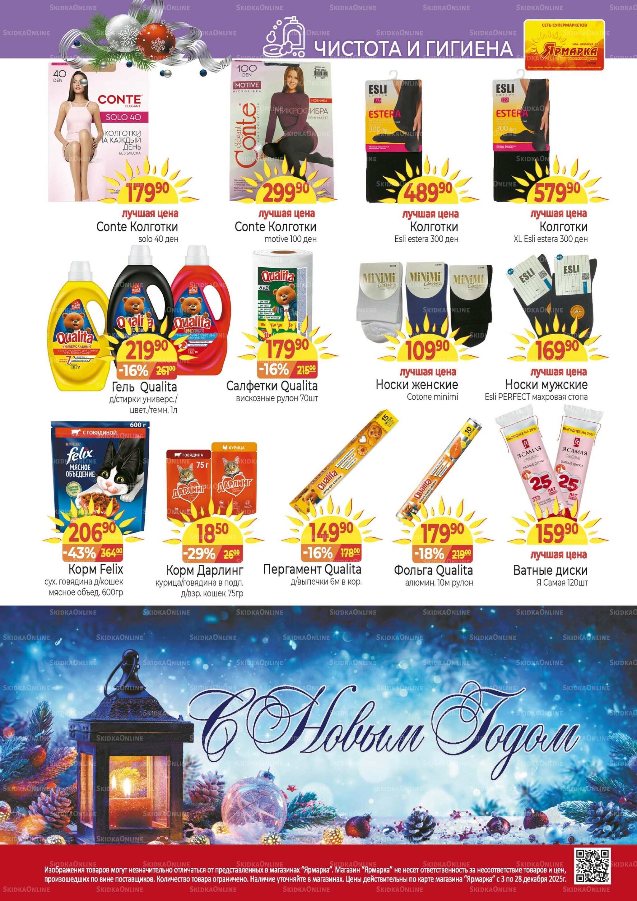 Каталог 3  - 28 Декабря 2025 10