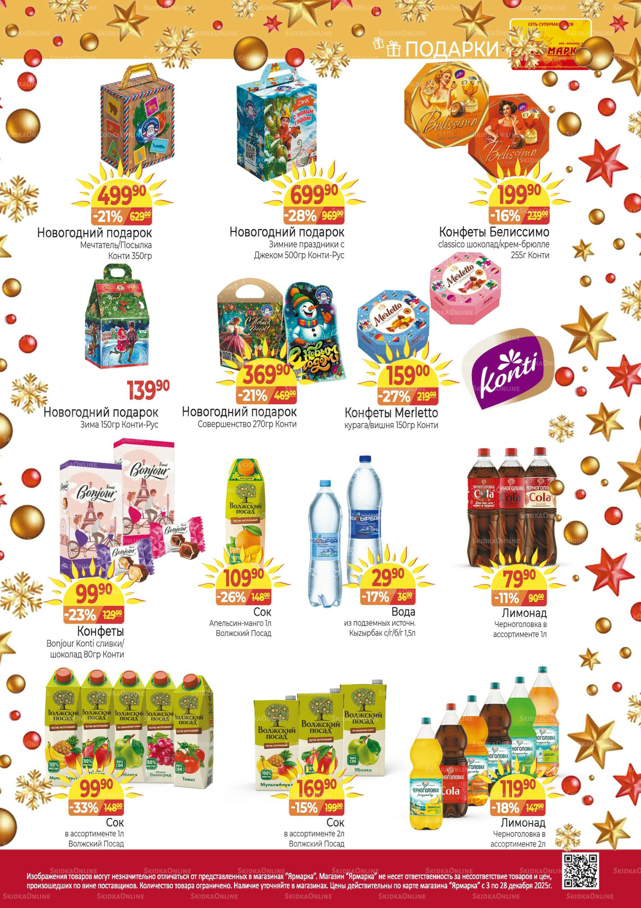 Каталог 3  - 28 Декабря 2025 2