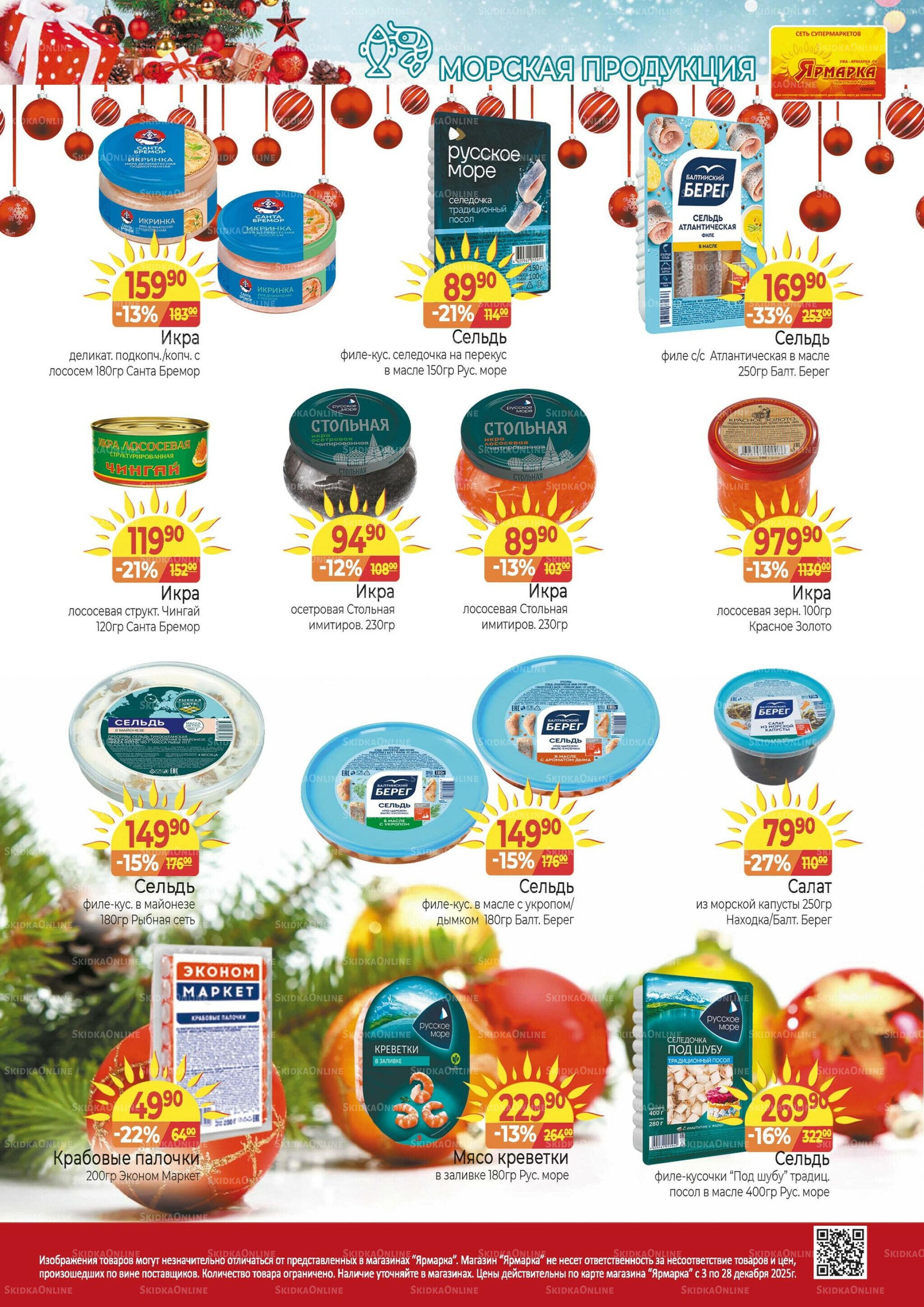 Каталог 3  - 28 Декабря 2025 6