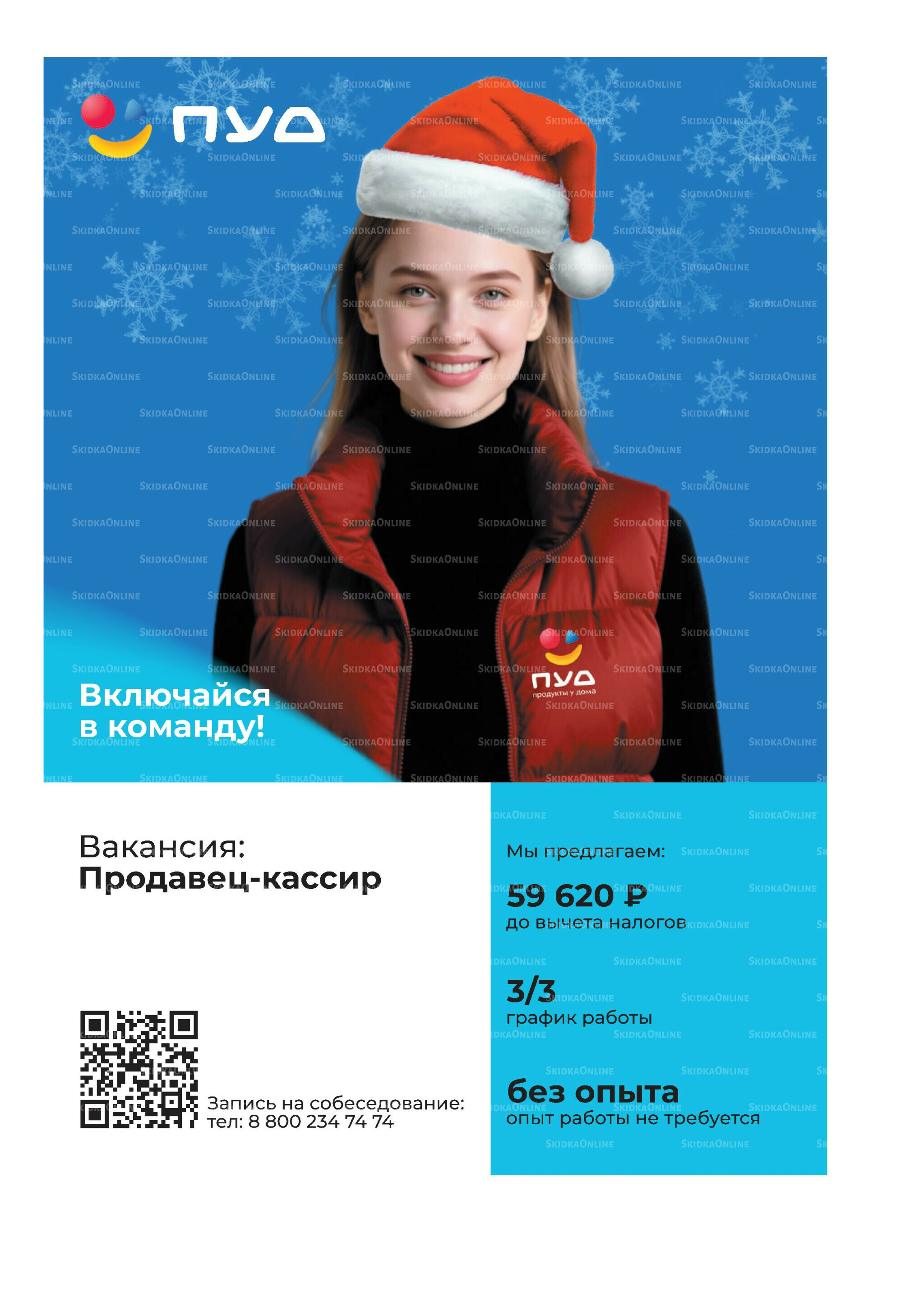 Каталог 1 Декабря 2025 - 31 Января 2026 13
