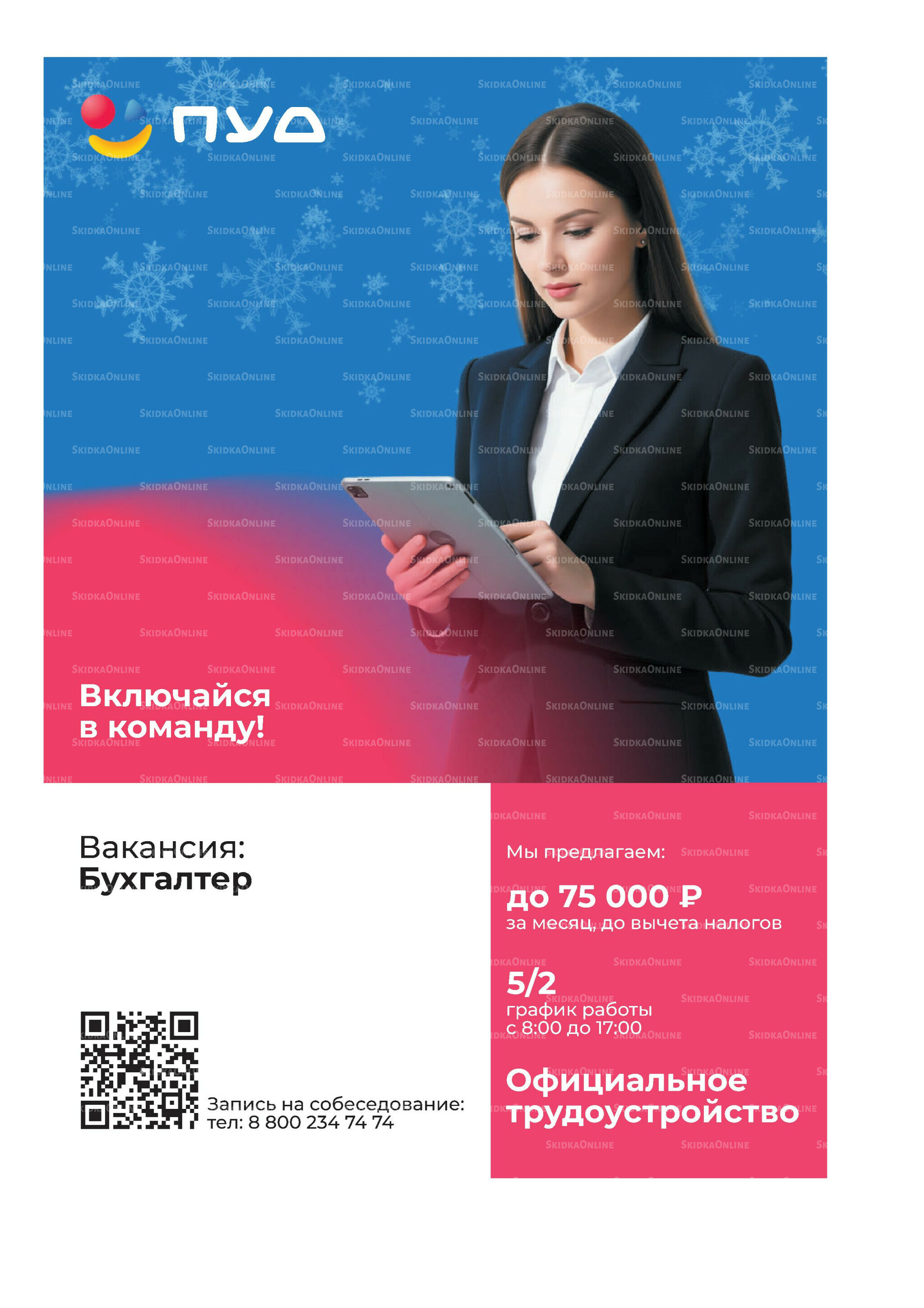 Каталог 1 Декабря 2025 - 31 Января 2026 11