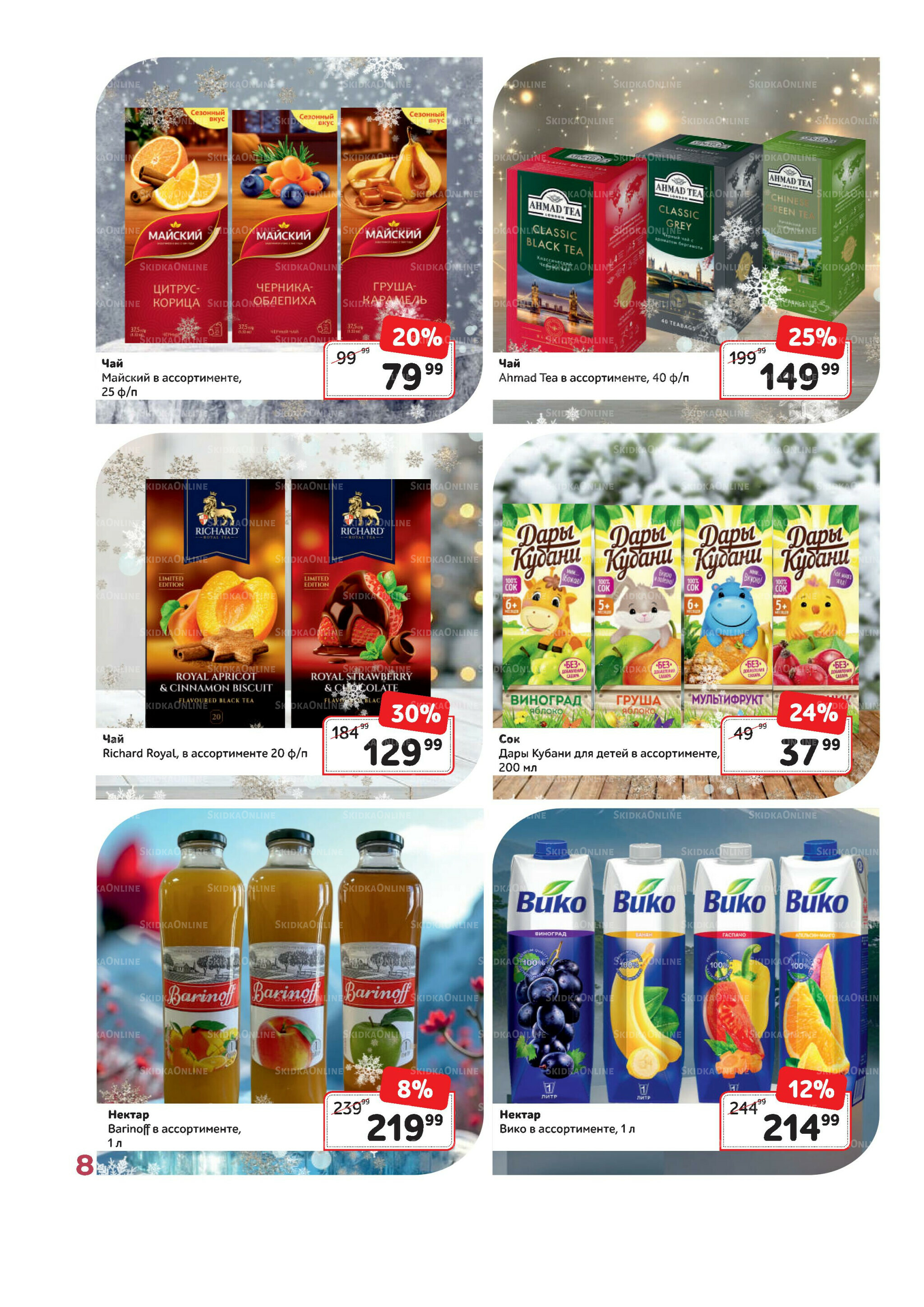 Каталог 1 Декабря 2025 - 31 Января 2026 8