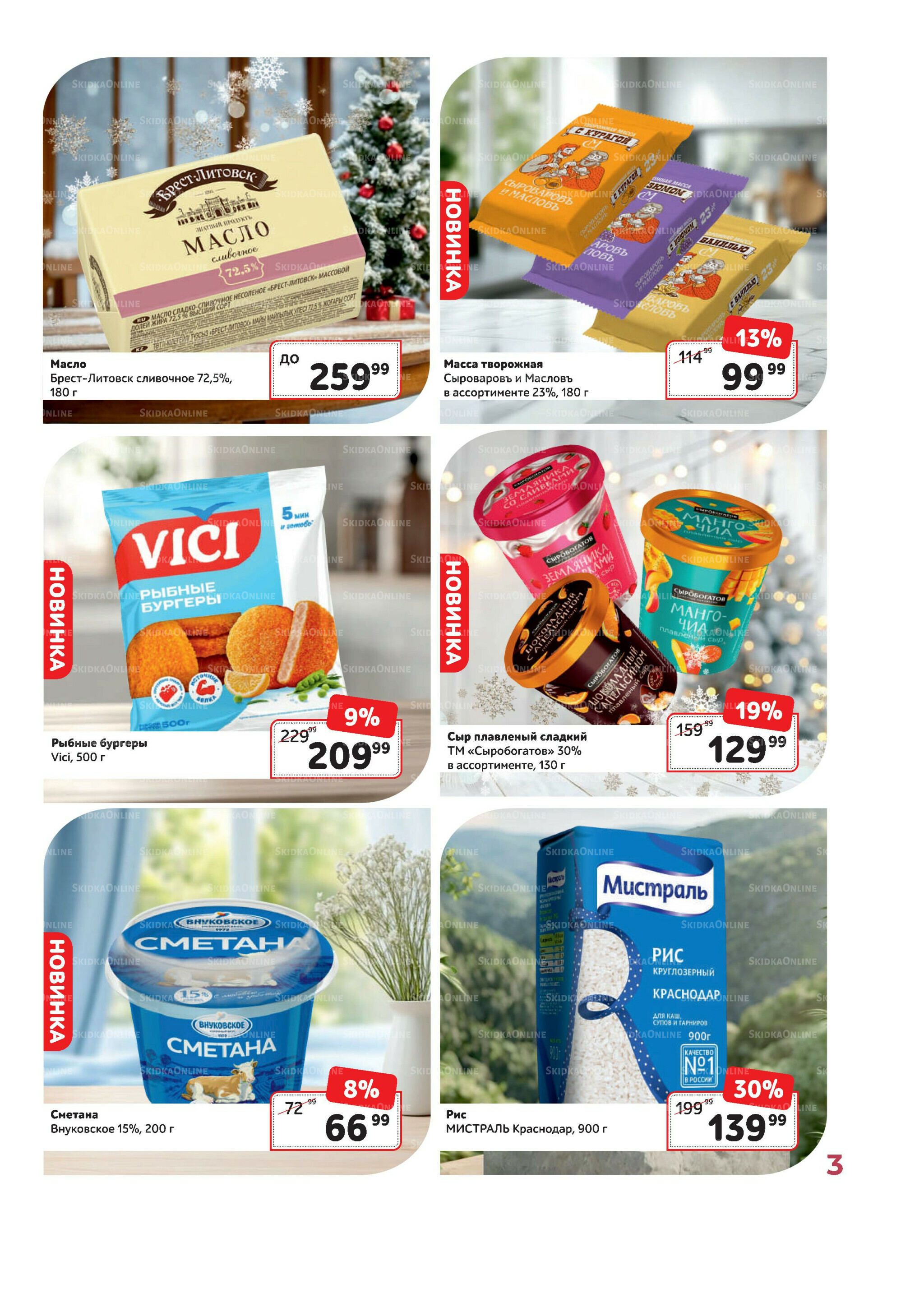 Каталог 1 Декабря 2025 - 31 Января 2026 3