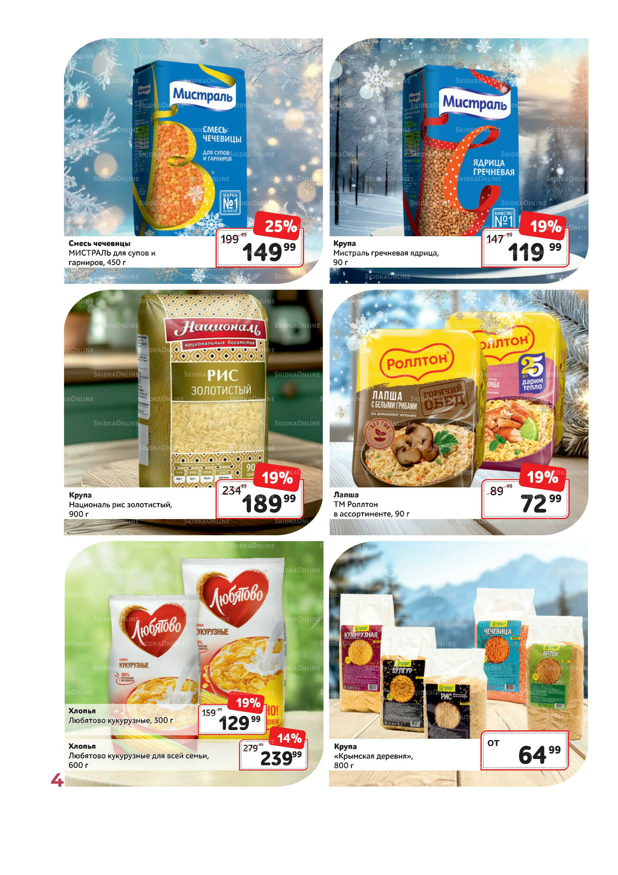 Каталог 1 Декабря 2025 - 31 Января 2026 4