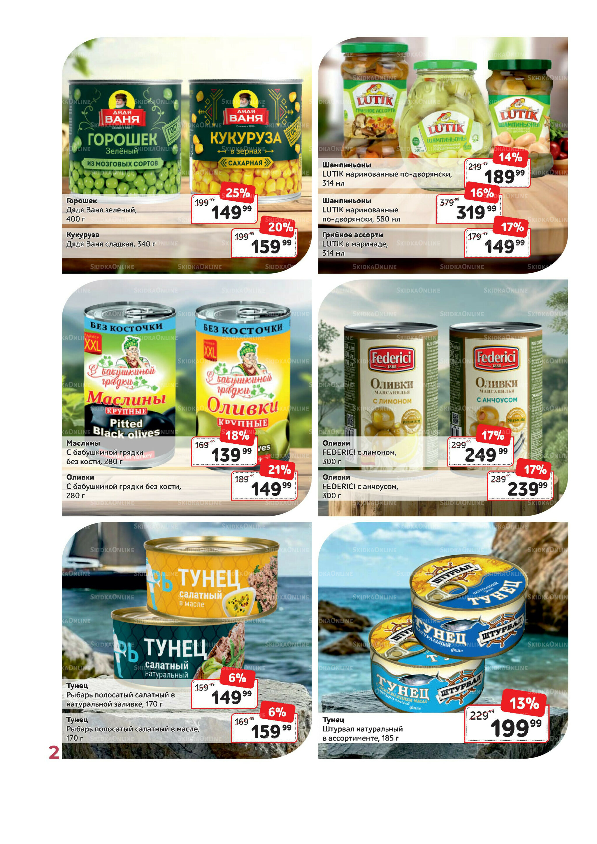 Каталог 1 Декабря 2025 - 31 Января 2026 2