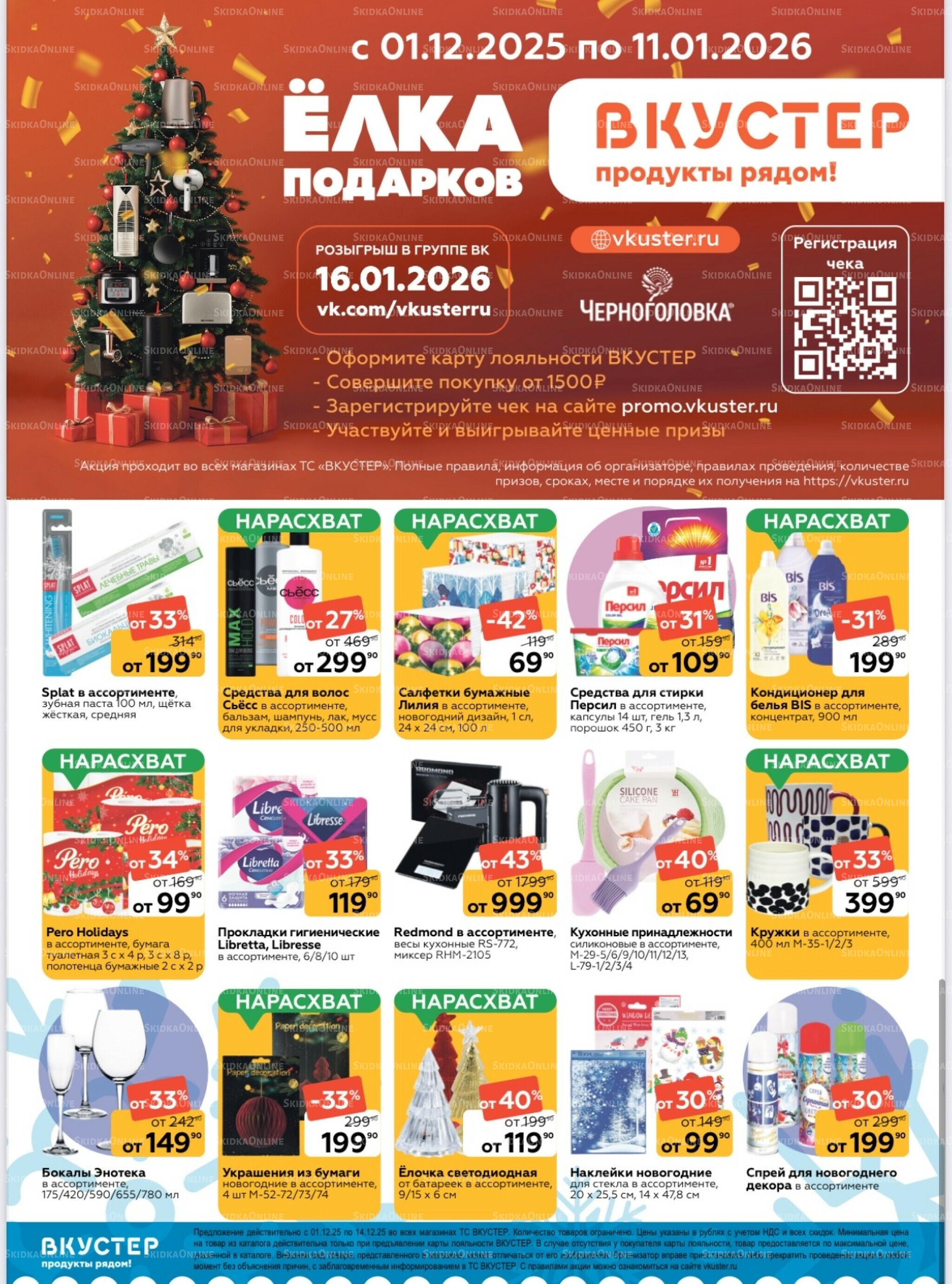 Каталог 1  - 14 Декабря 2025 8