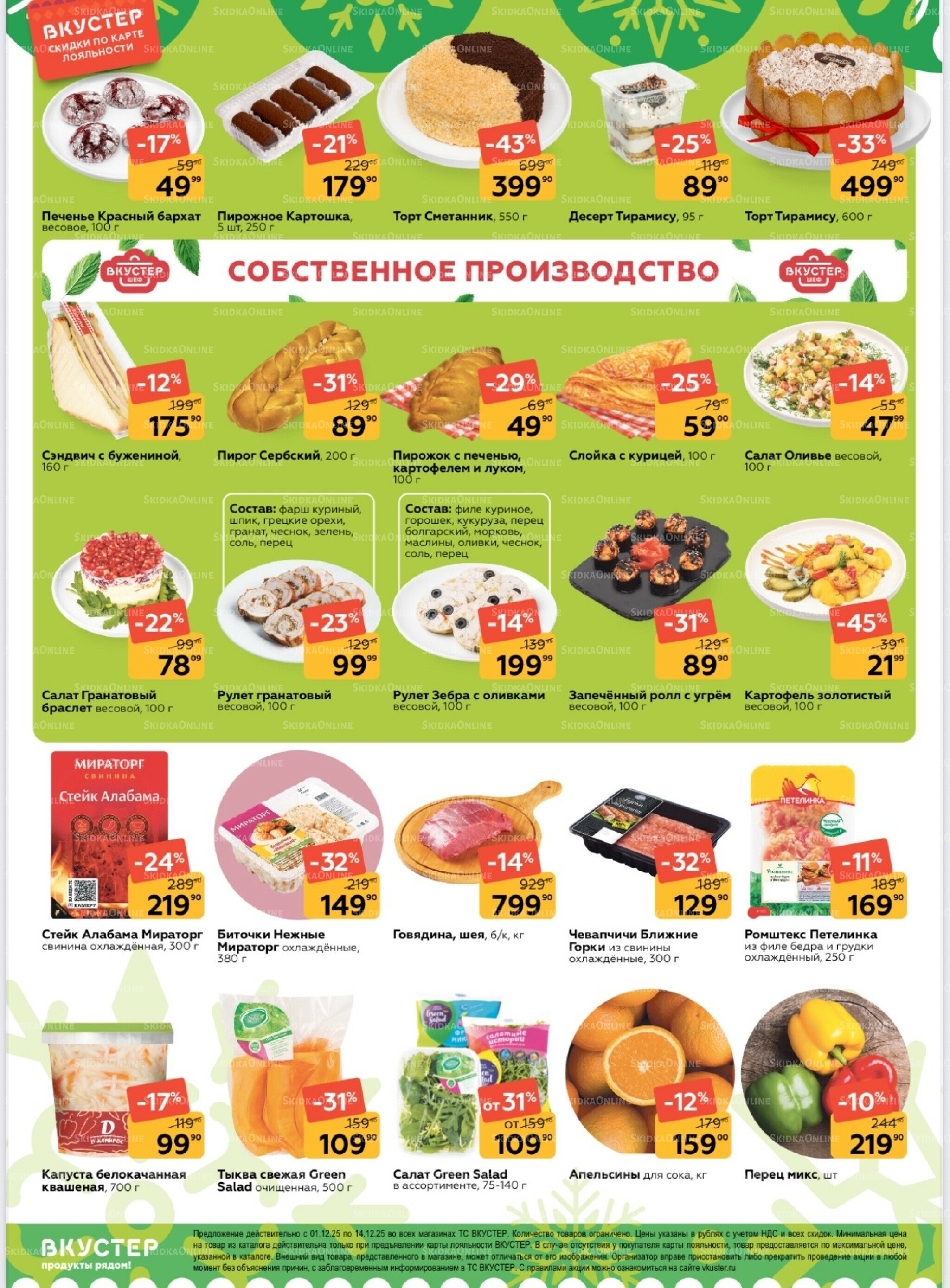 Каталог 1  - 14 Декабря 2025 2