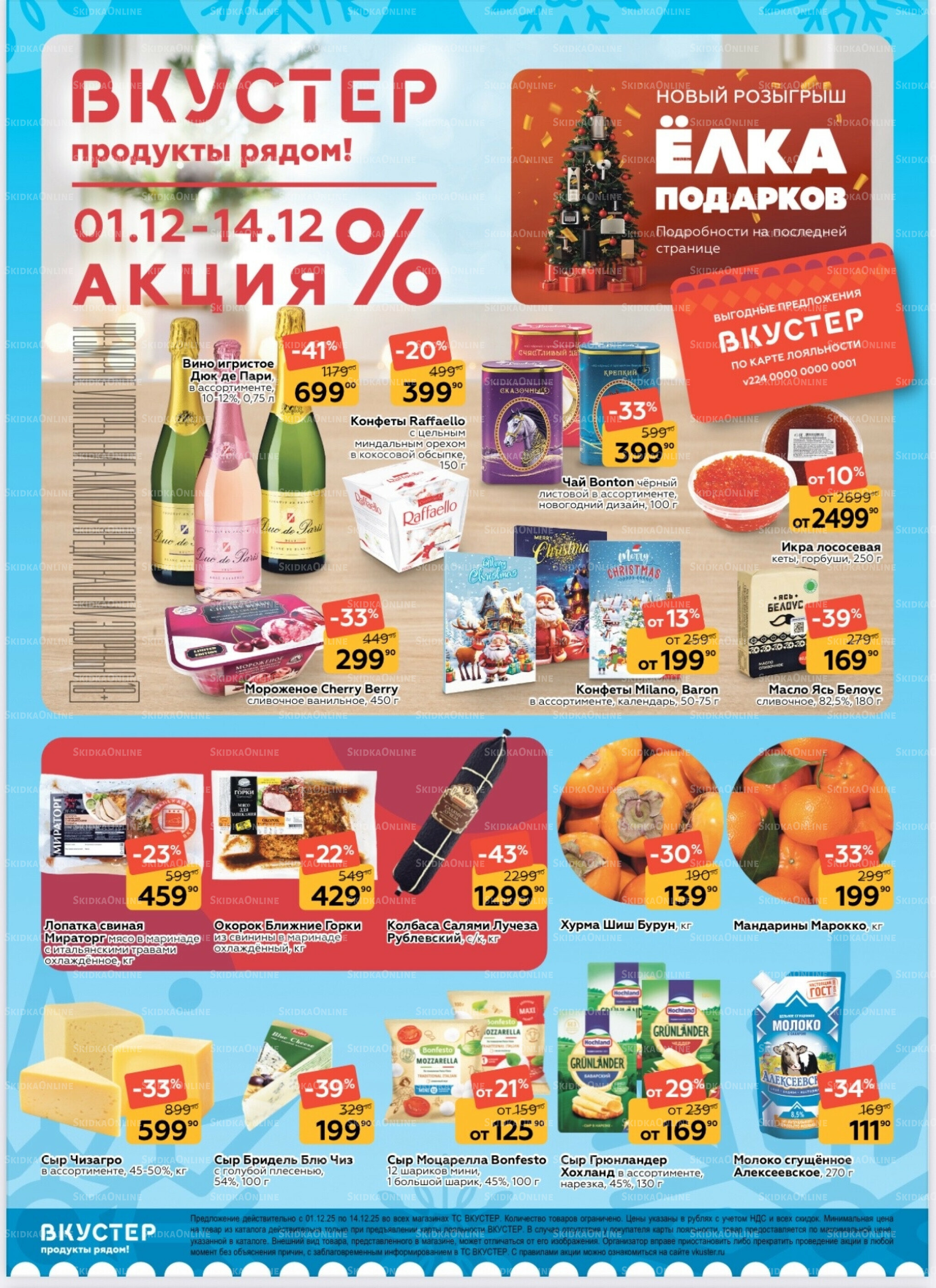 Каталог 1  - 14 Декабря 2025 1