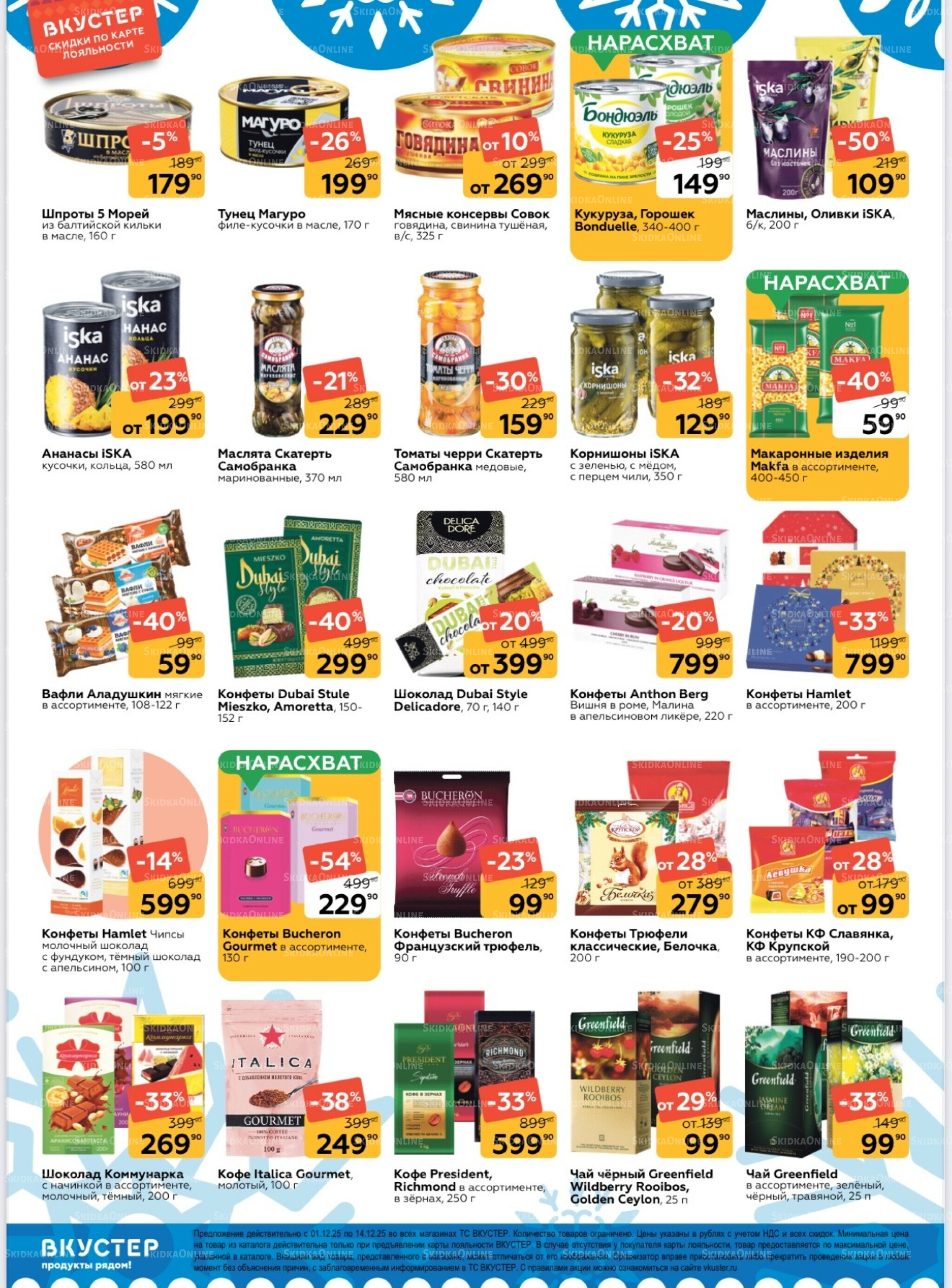 Каталог 1  - 14 Декабря 2025 4