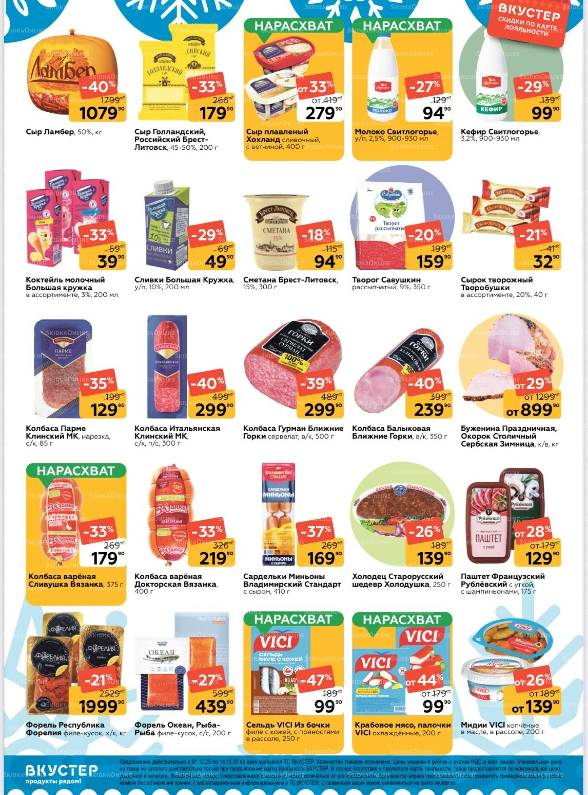 Каталог 1  - 14 Декабря 2025 3