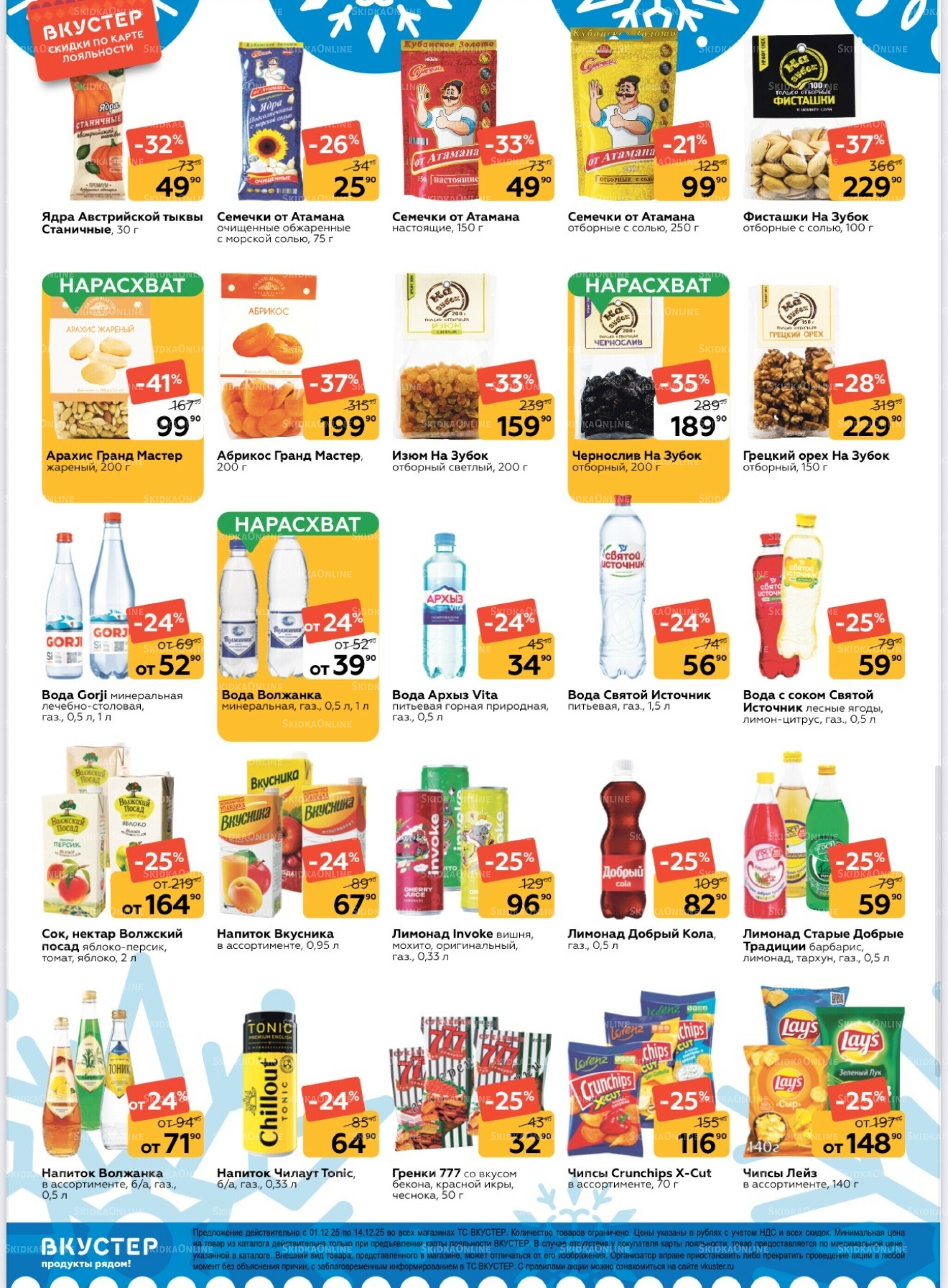 Каталог 1  - 14 Декабря 2025 6