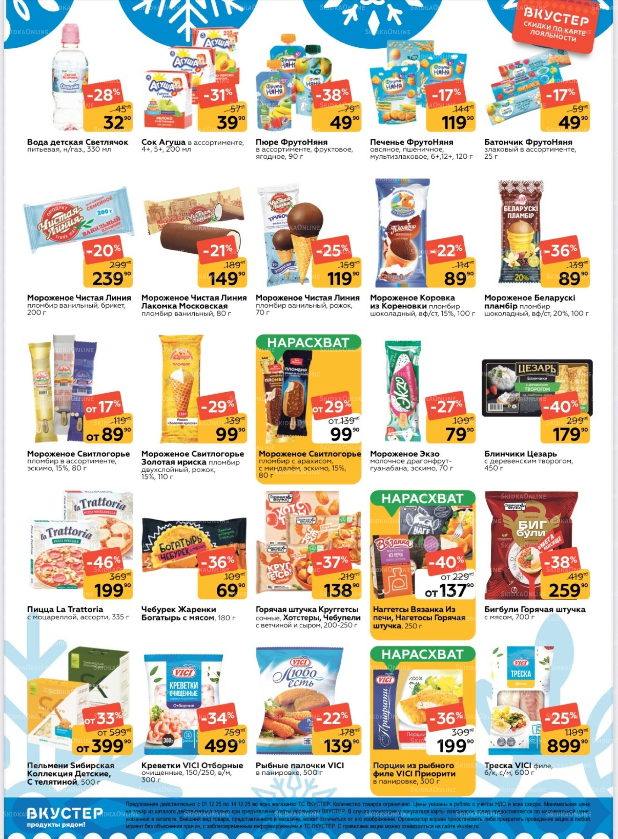 Каталог 1  - 14 Декабря 2025 5