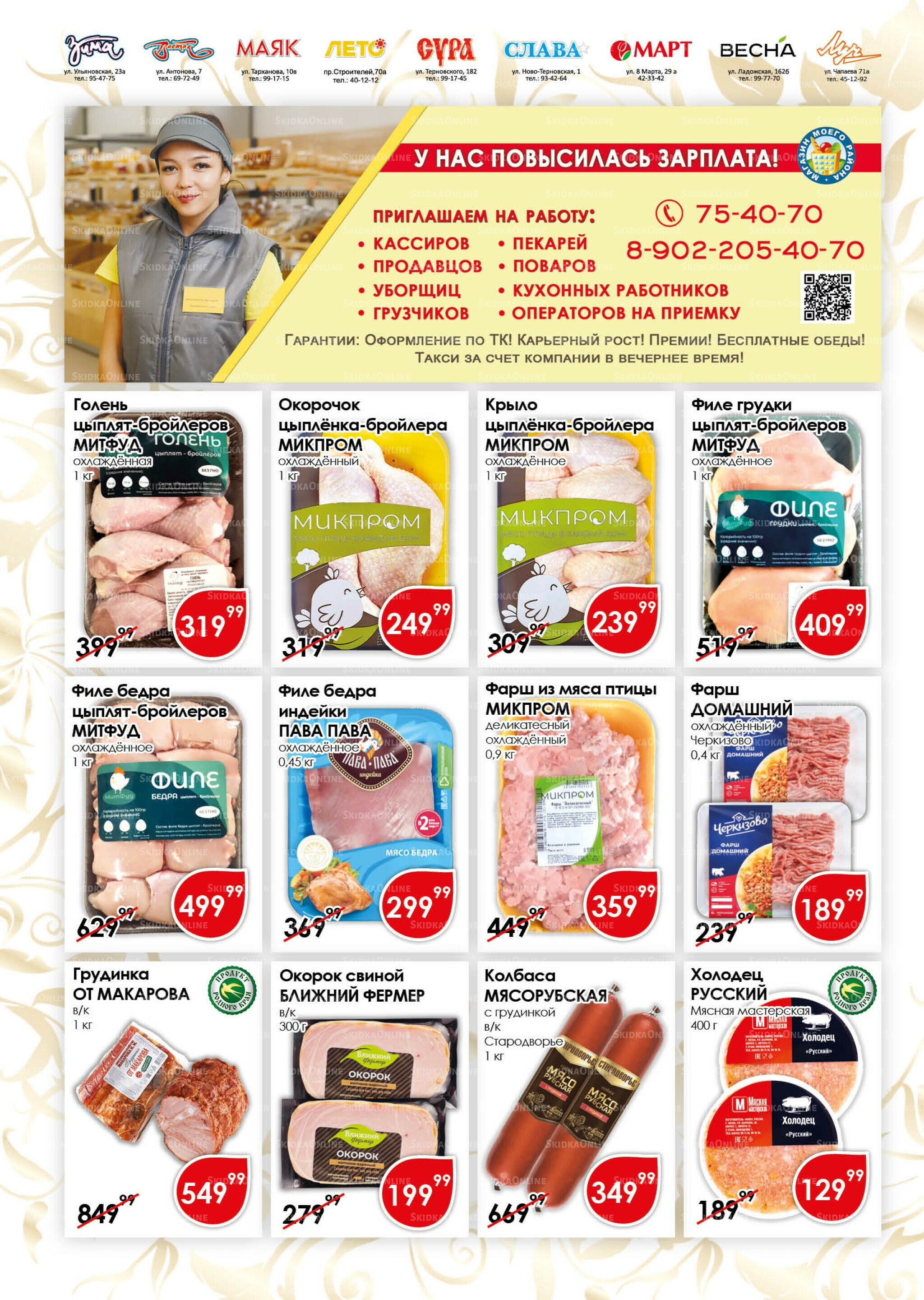 Акционная листовка 1  - 20 Декабря 2025 2