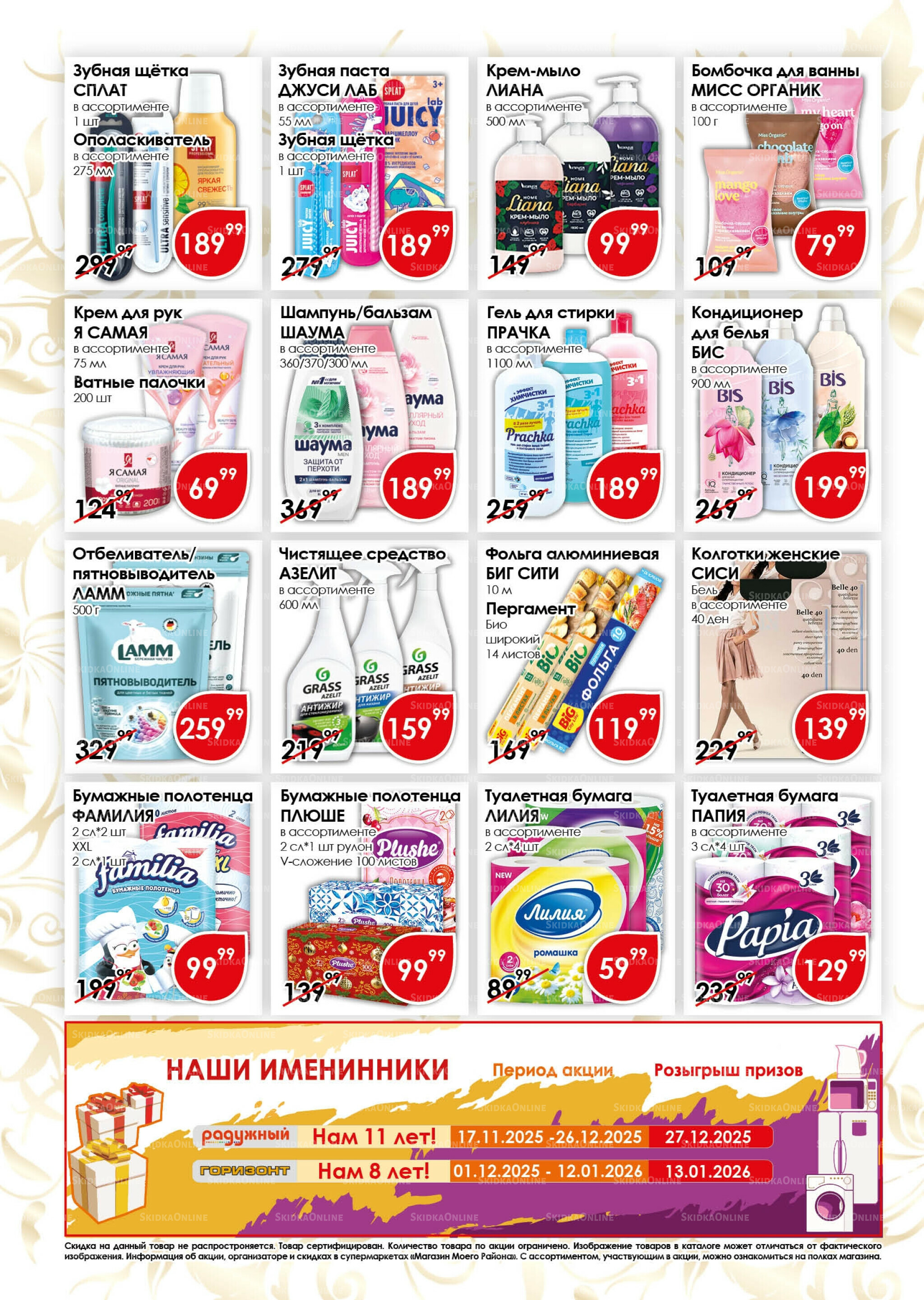 Акционная листовка 1  - 20 Декабря 2025 16