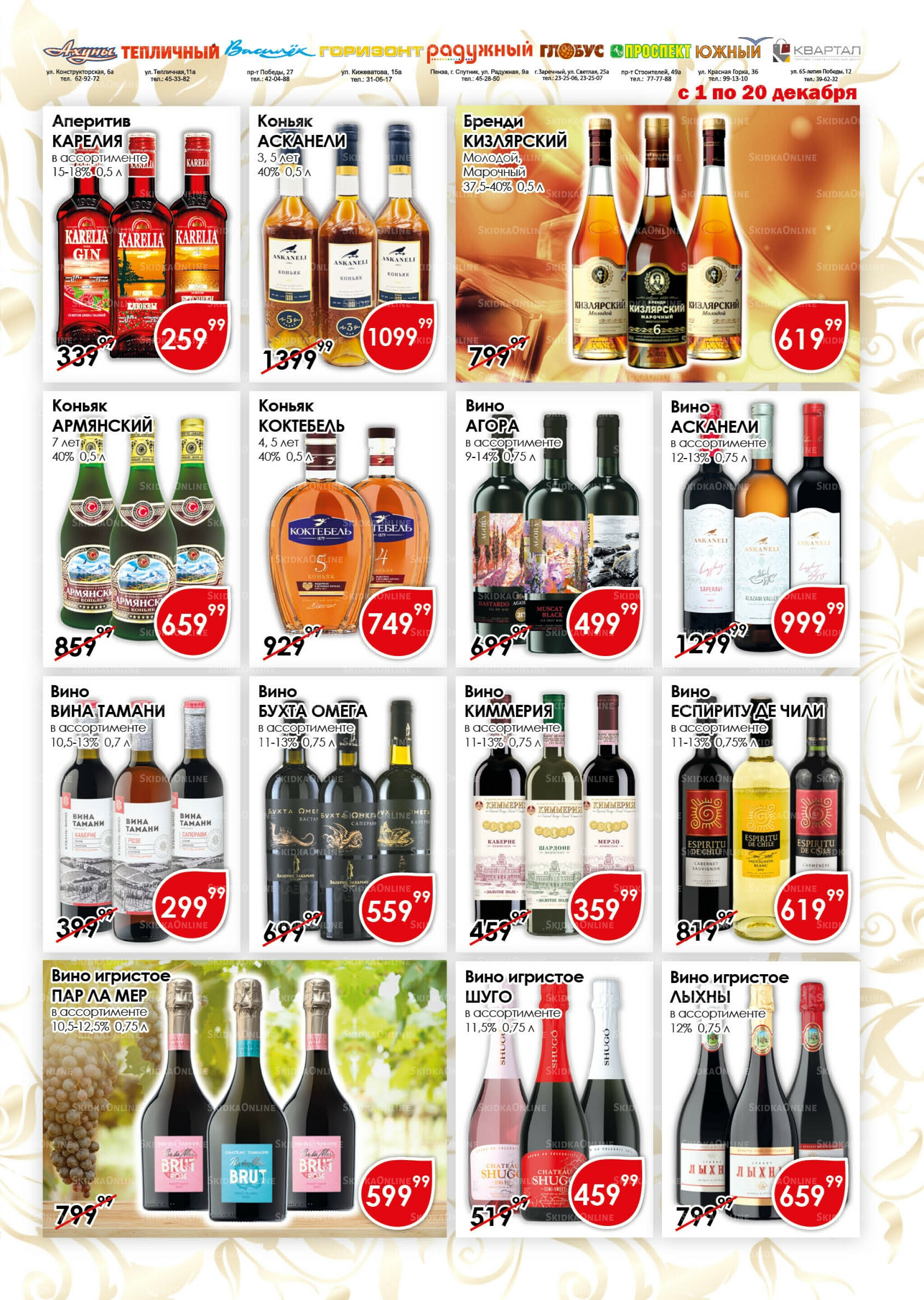 Акционная листовка 1  - 20 Декабря 2025 15