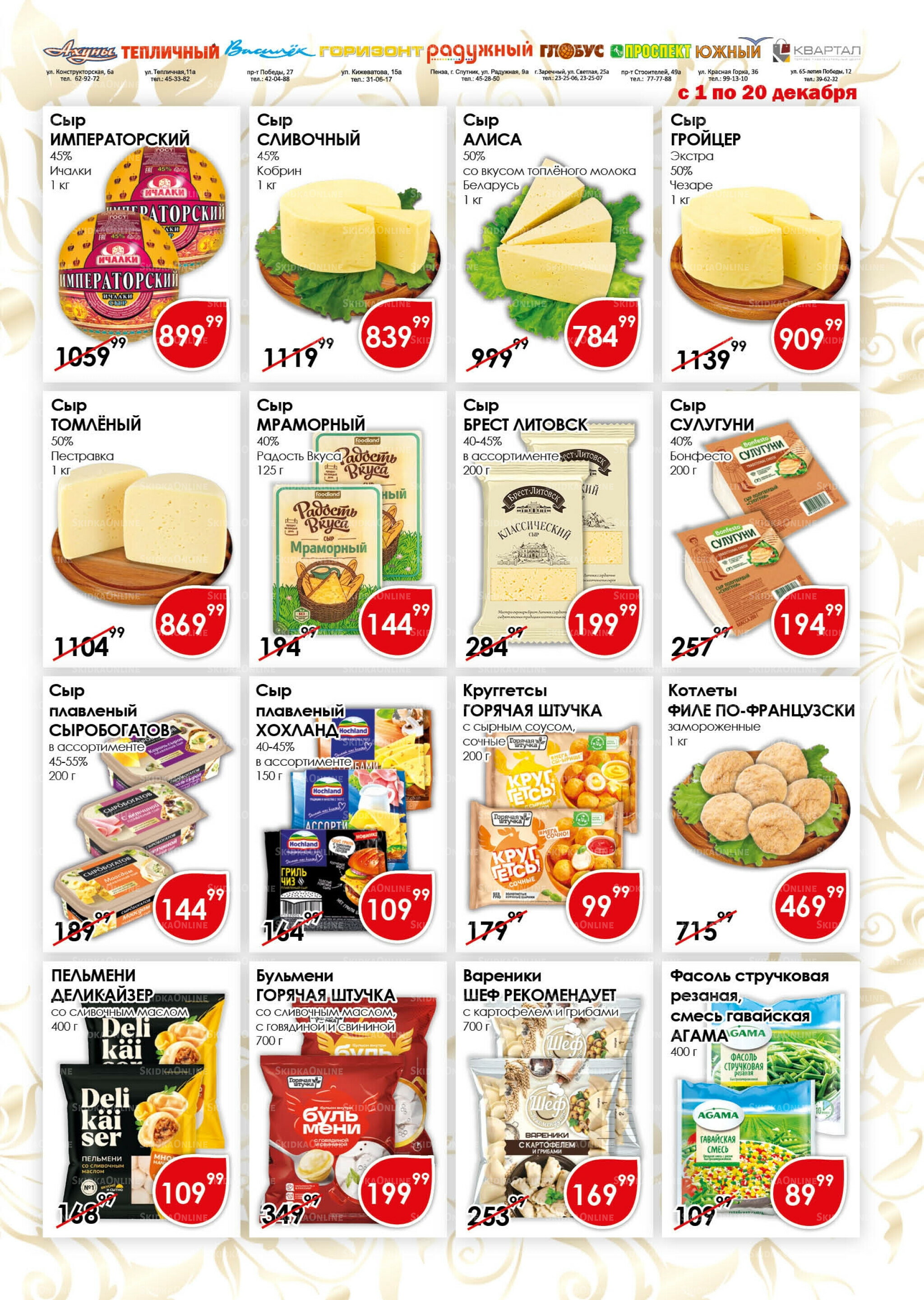 Акционная листовка 1  - 20 Декабря 2025 5