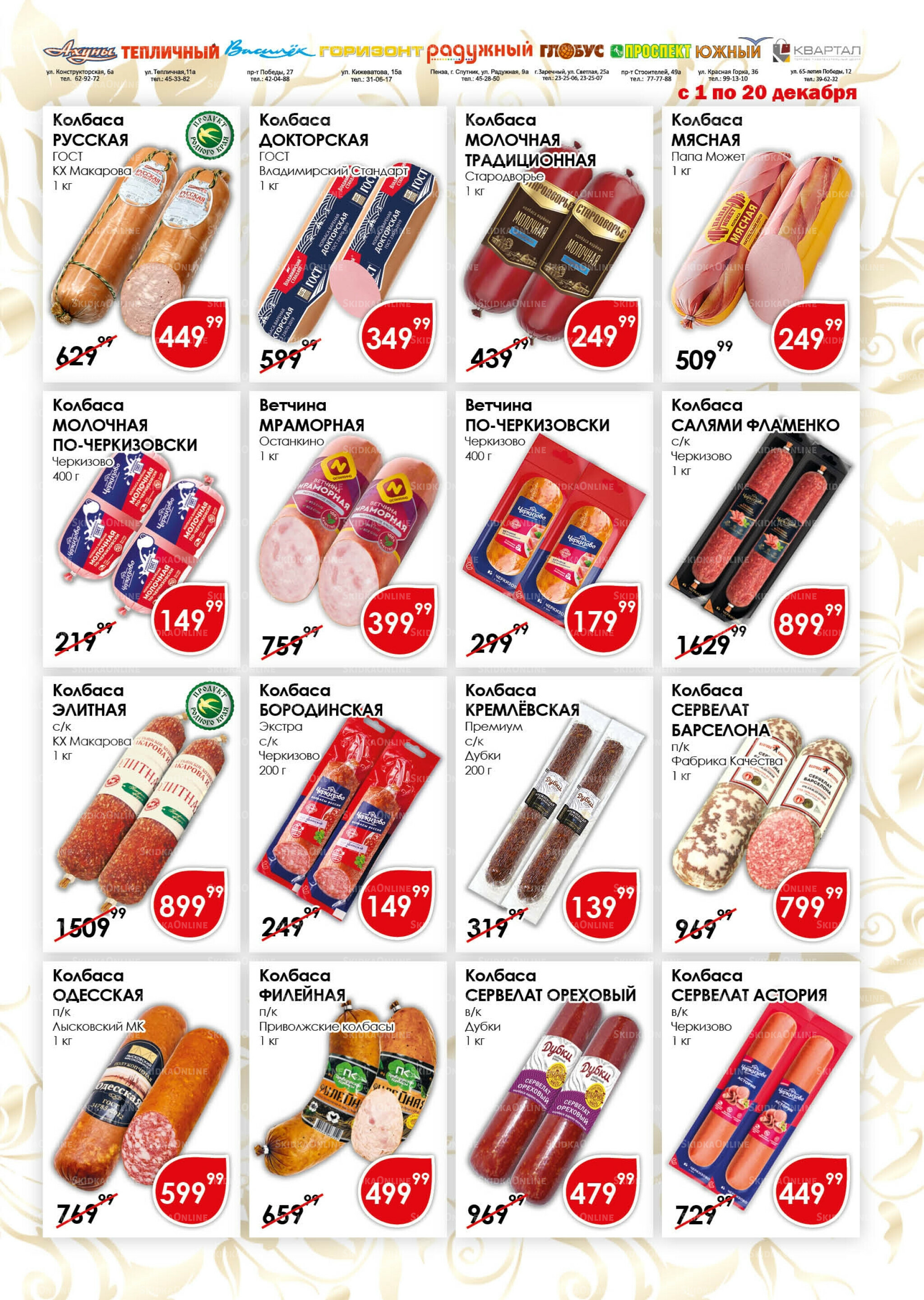 Акционная листовка 1  - 20 Декабря 2025 3