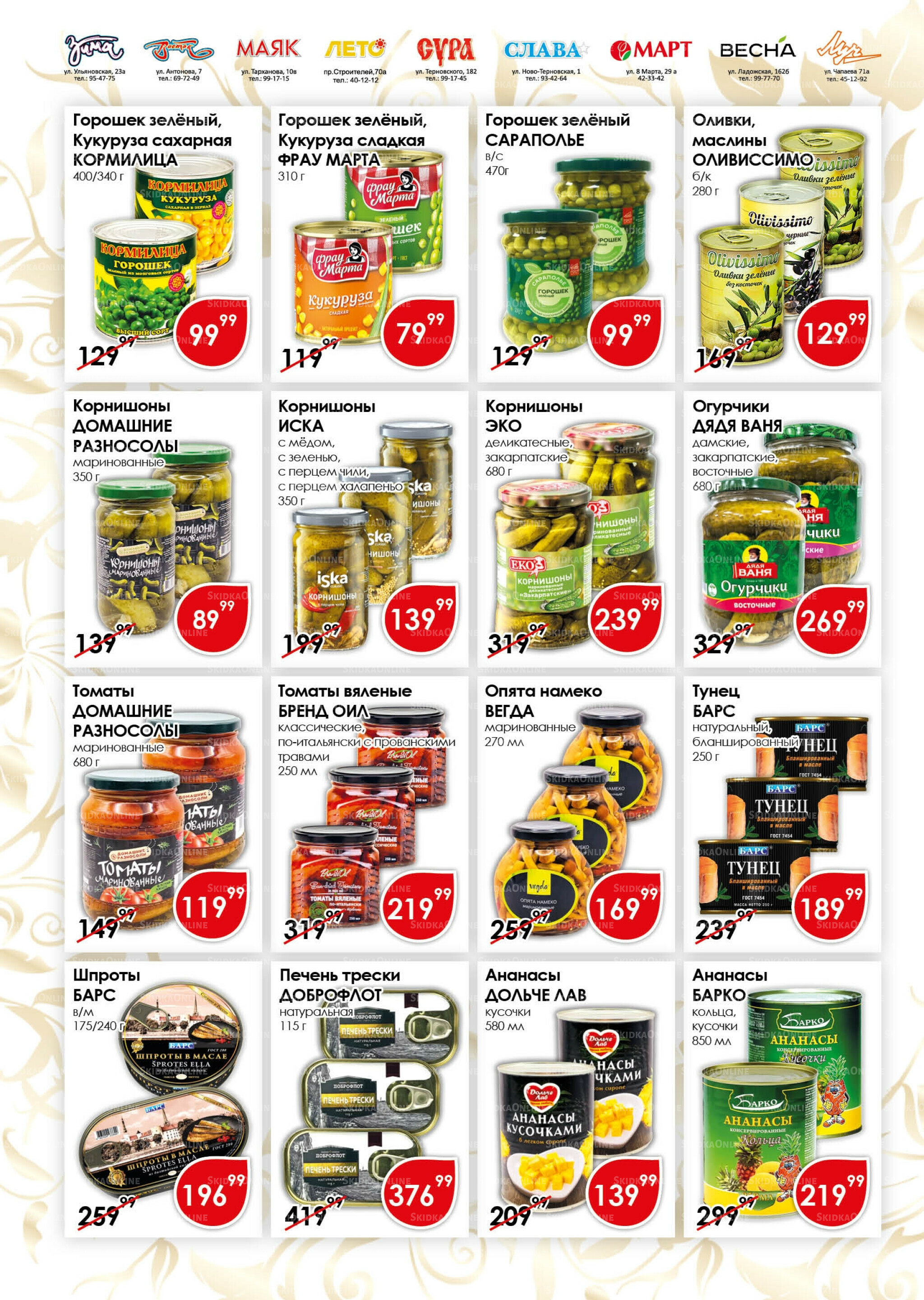 Акционная листовка 1  - 20 Декабря 2025 8