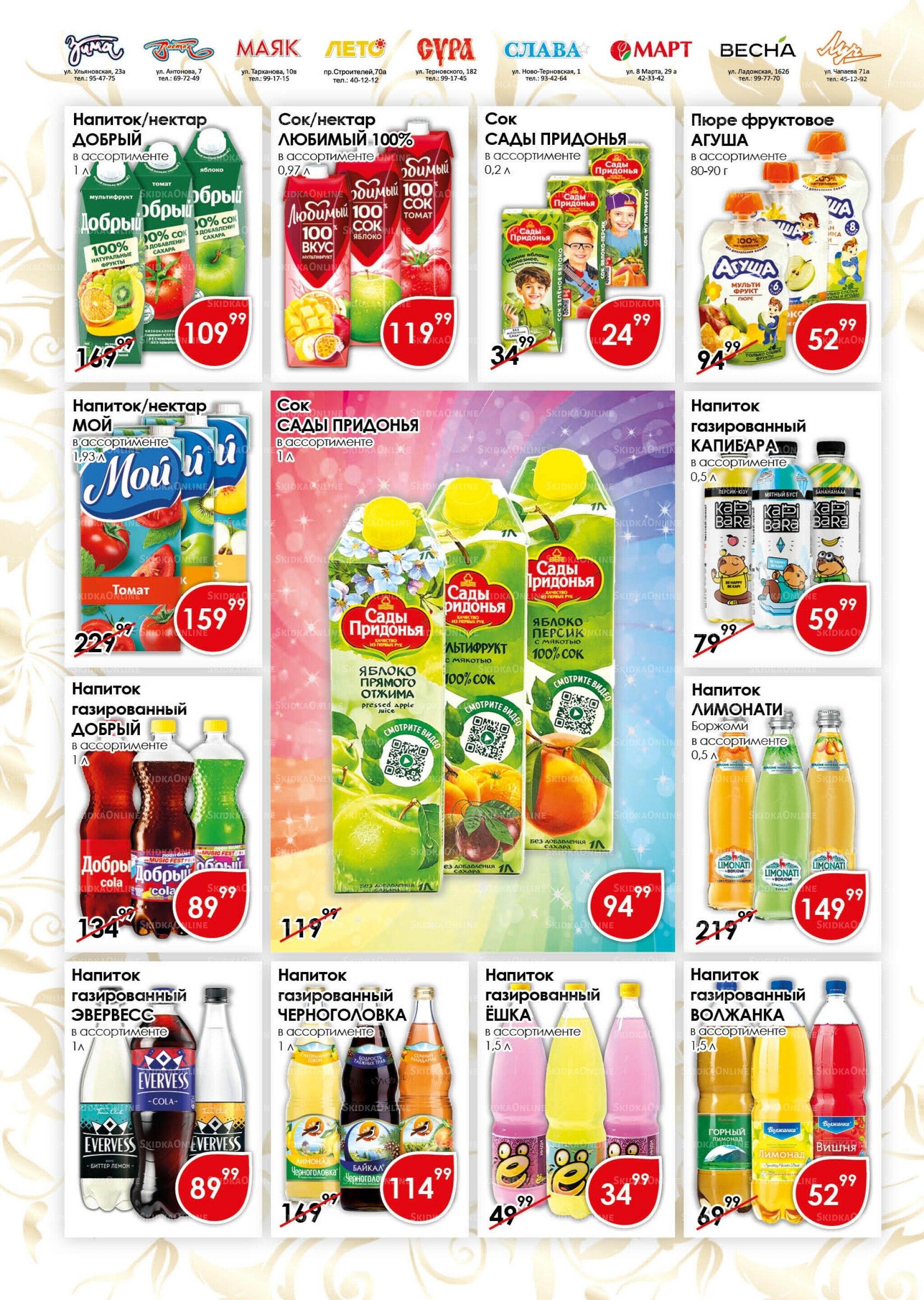 Акционная листовка 1  - 20 Декабря 2025 12