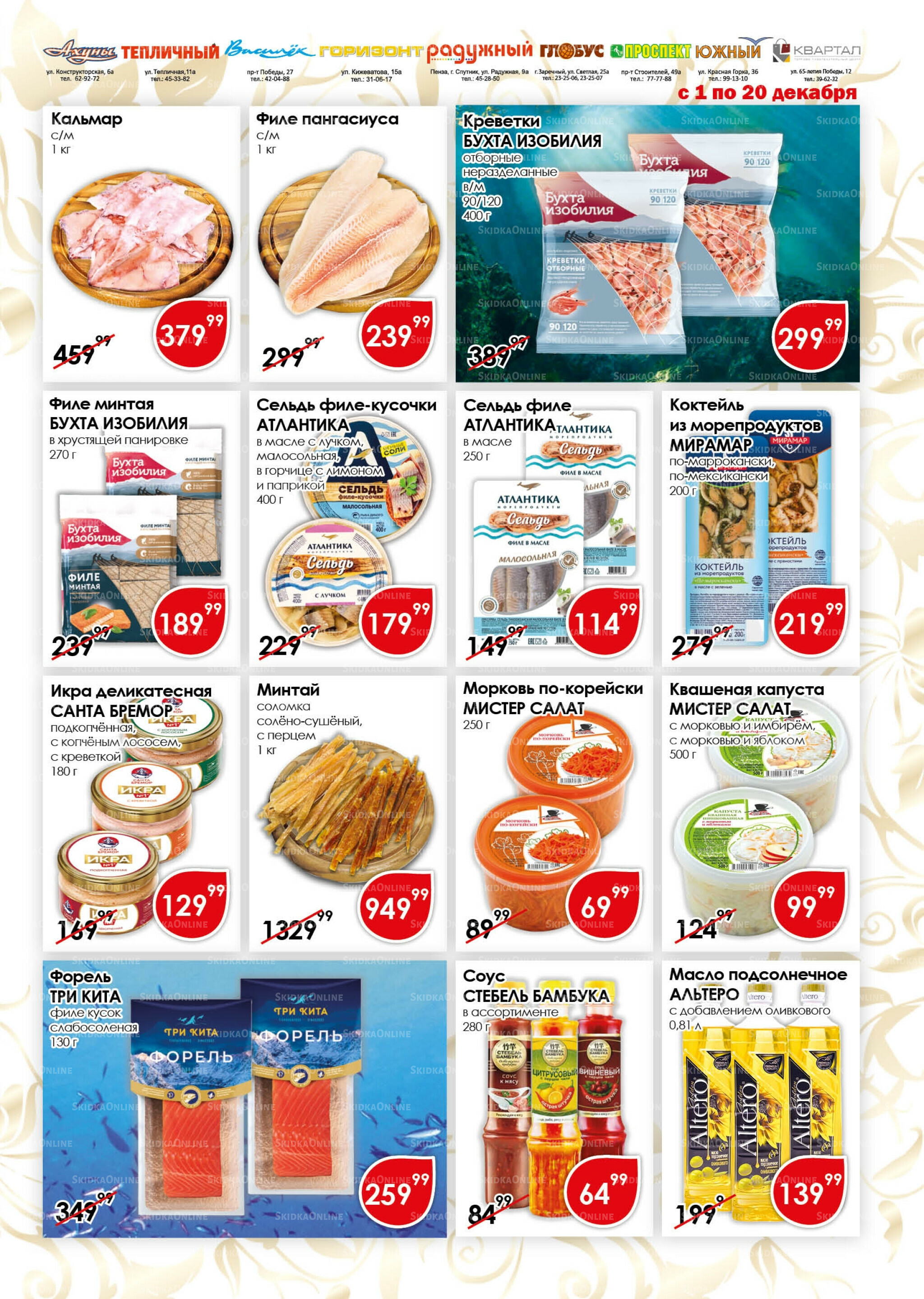 Акционная листовка 1  - 20 Декабря 2025 7