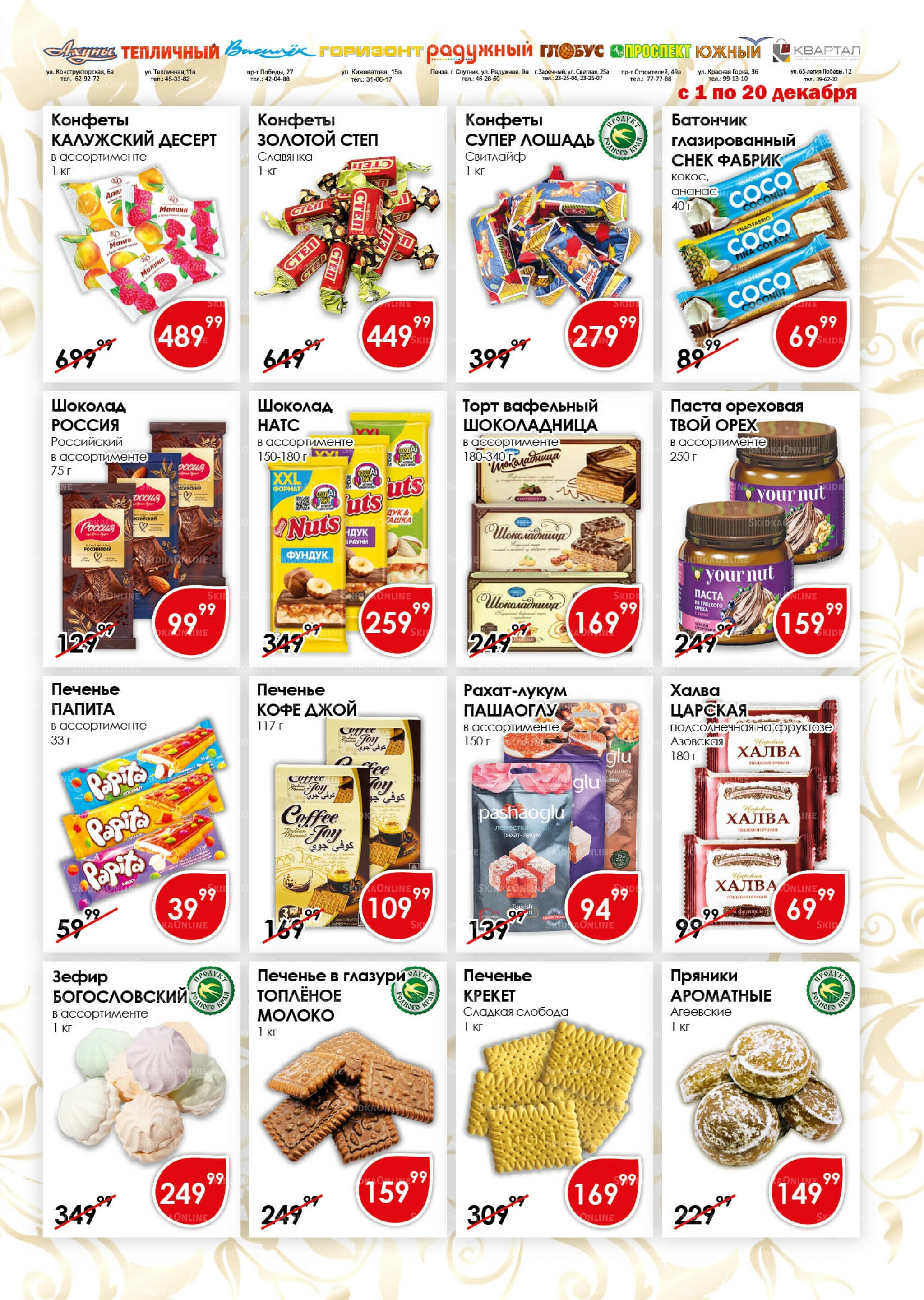 Акционная листовка 1  - 20 Декабря 2025 11