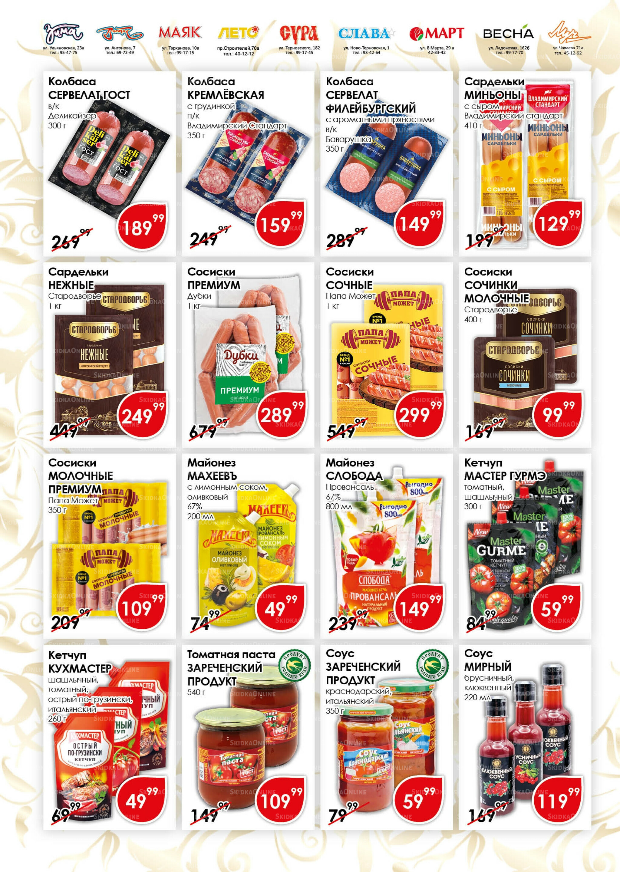 Акционная листовка 1  - 20 Декабря 2025 4