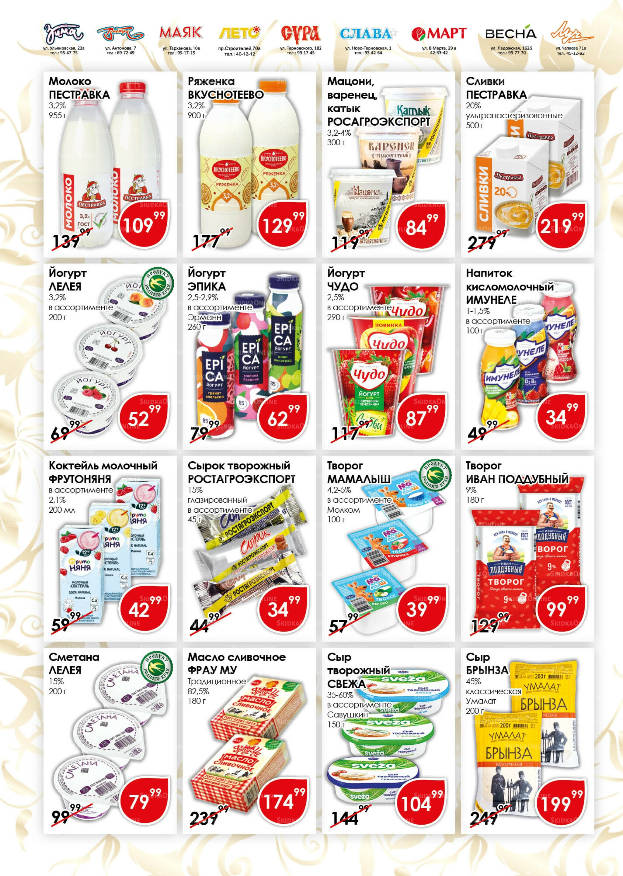 Акционная листовка 1  - 20 Декабря 2025 6