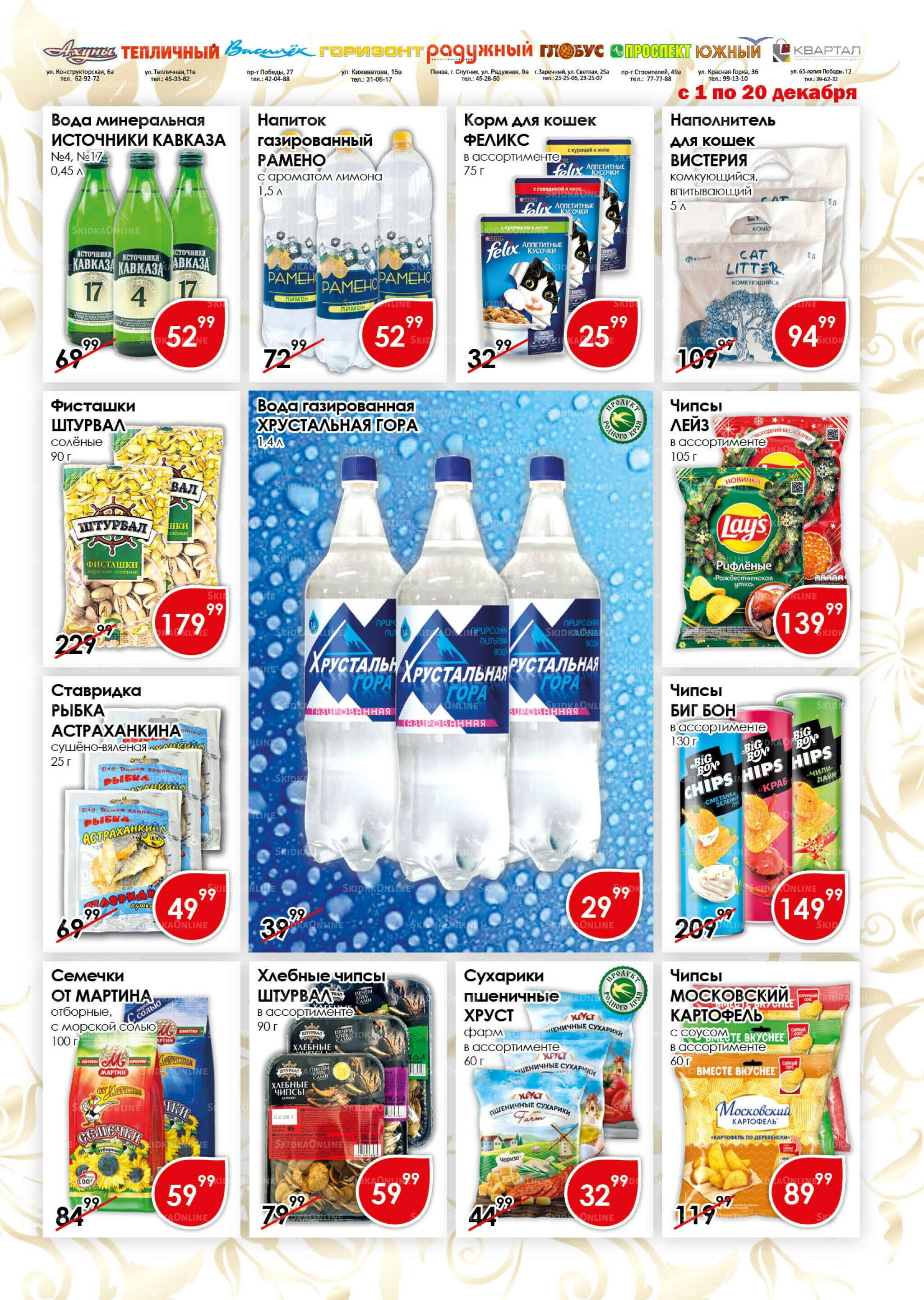 Акционная листовка 1  - 20 Декабря 2025 13