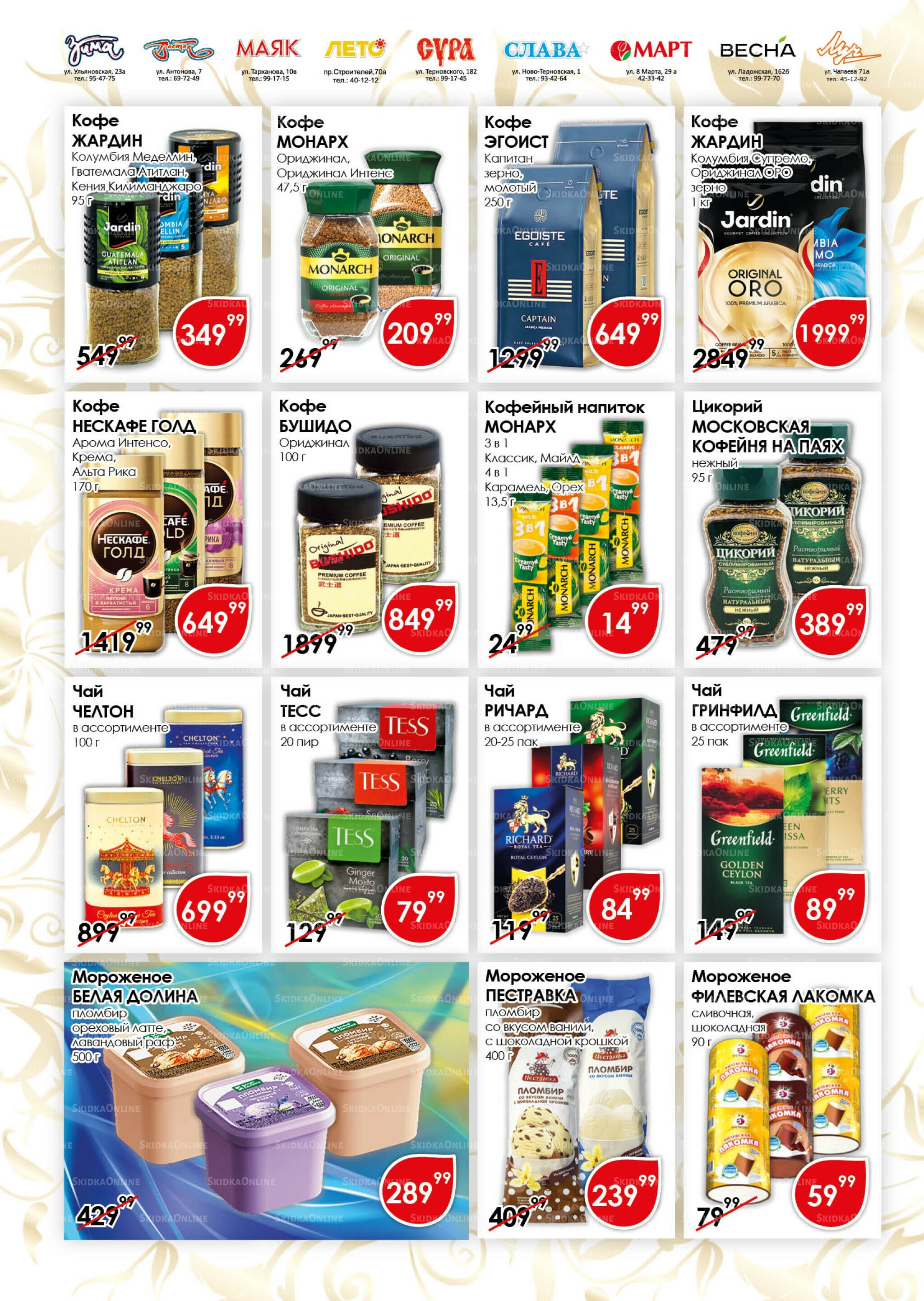 Акционная листовка 1  - 20 Декабря 2025 10