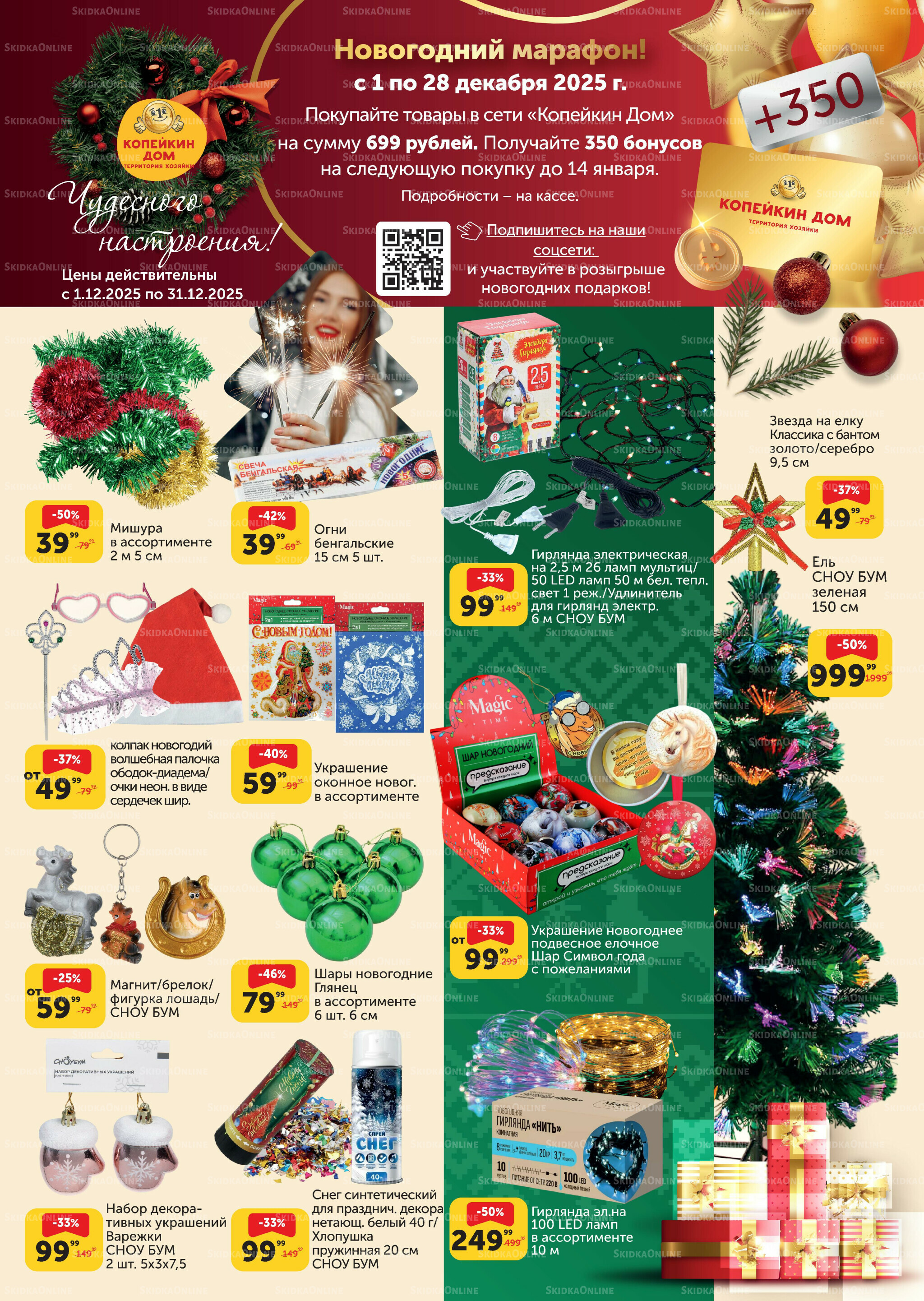 Акции 1  - 31 Декабря 2025 1