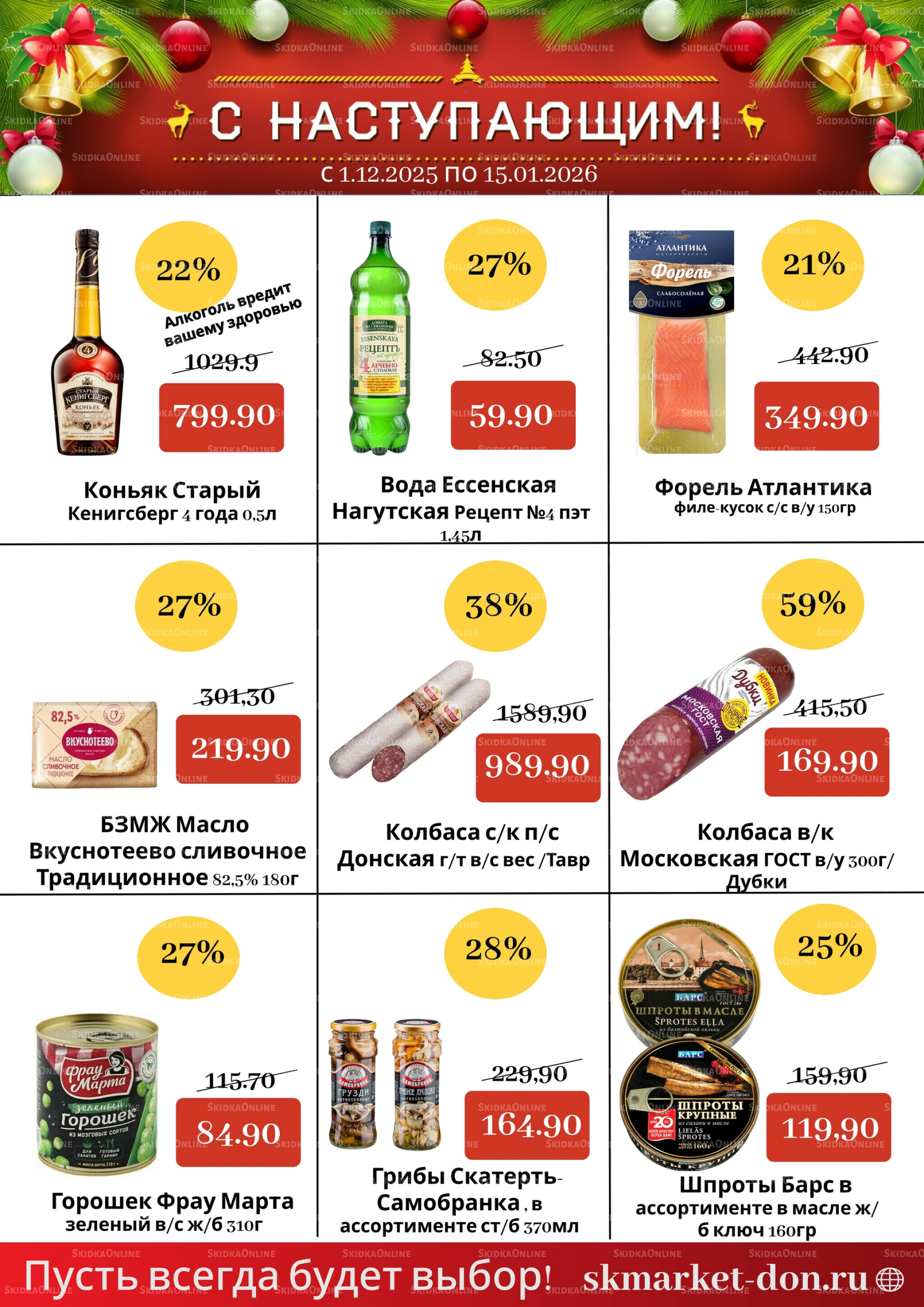 Успейте купить 1 Декабря 2025 - 15 Января 2026 1