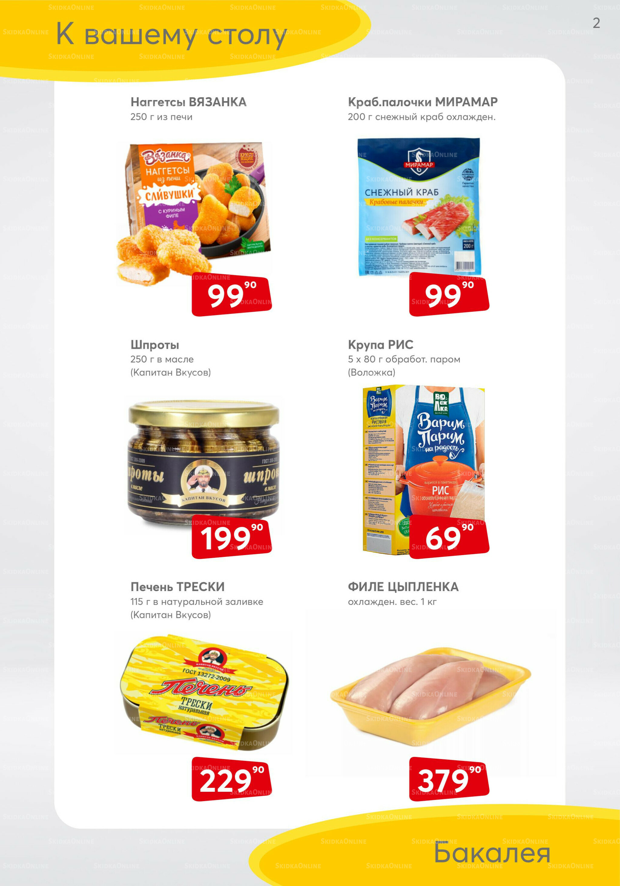 Акционный каталог 1  - 31 Декабря 2025 2