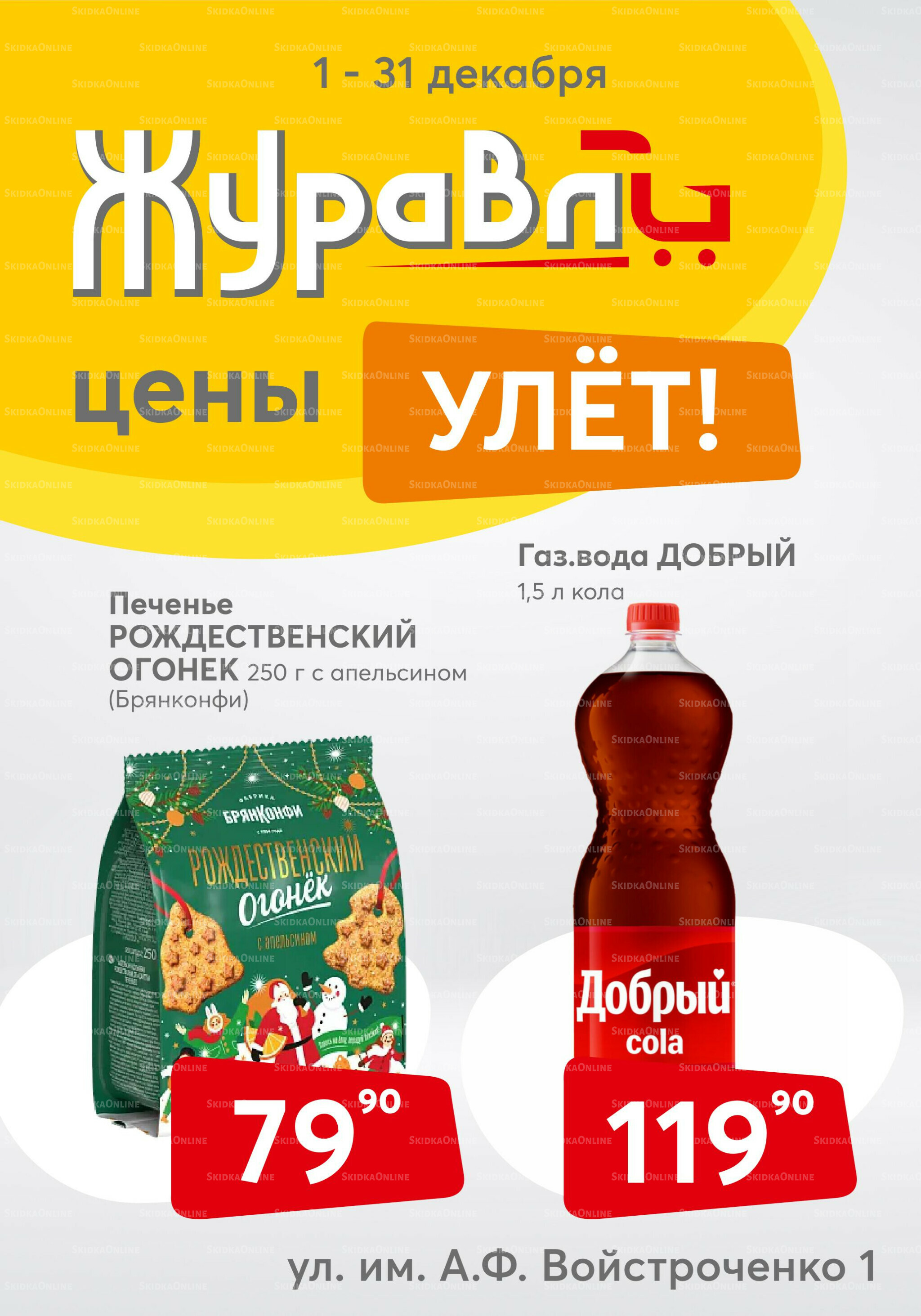 Акционный каталог 1  - 31 Декабря 2025 1