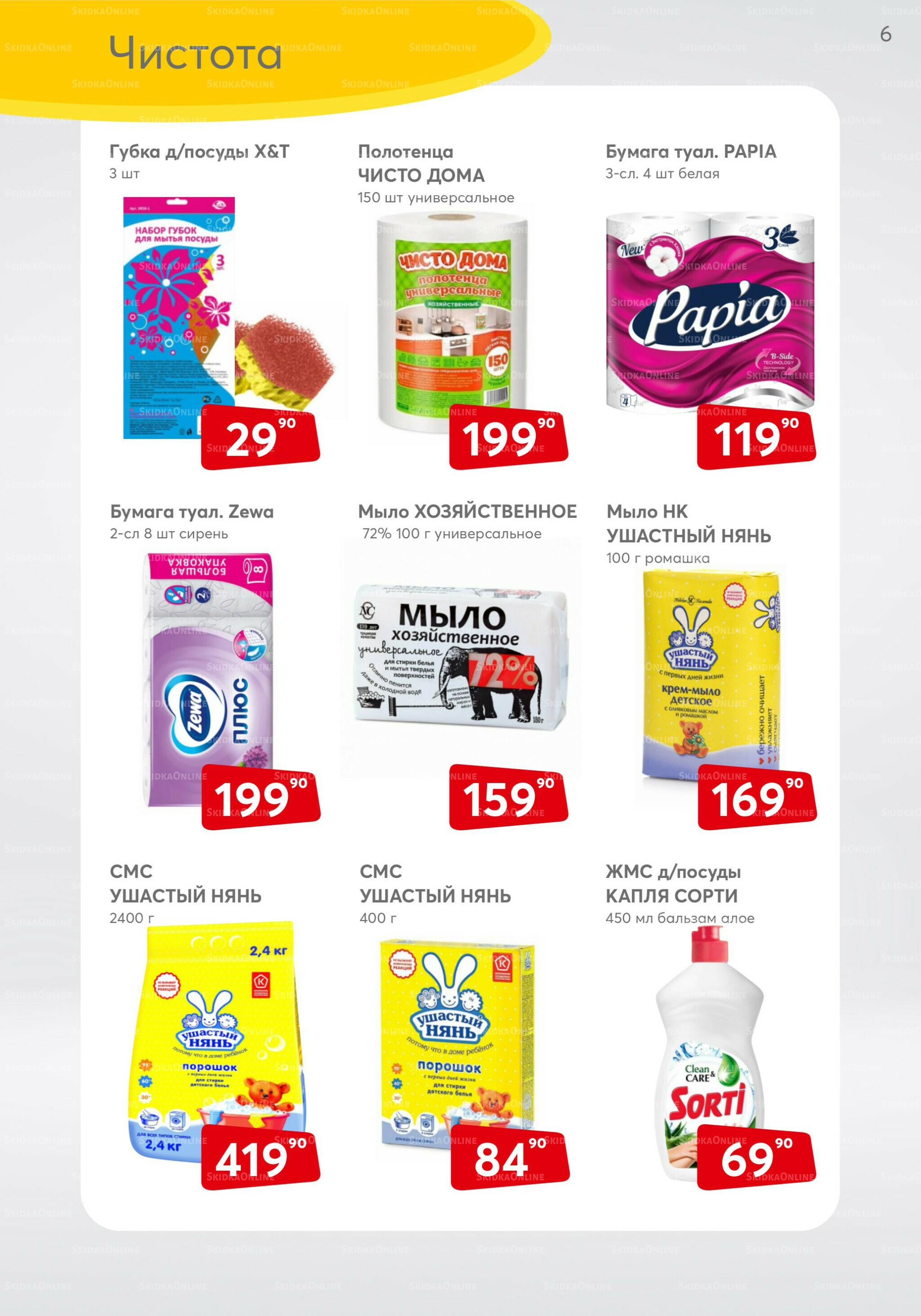 Акционный каталог 1  - 31 Декабря 2025 6