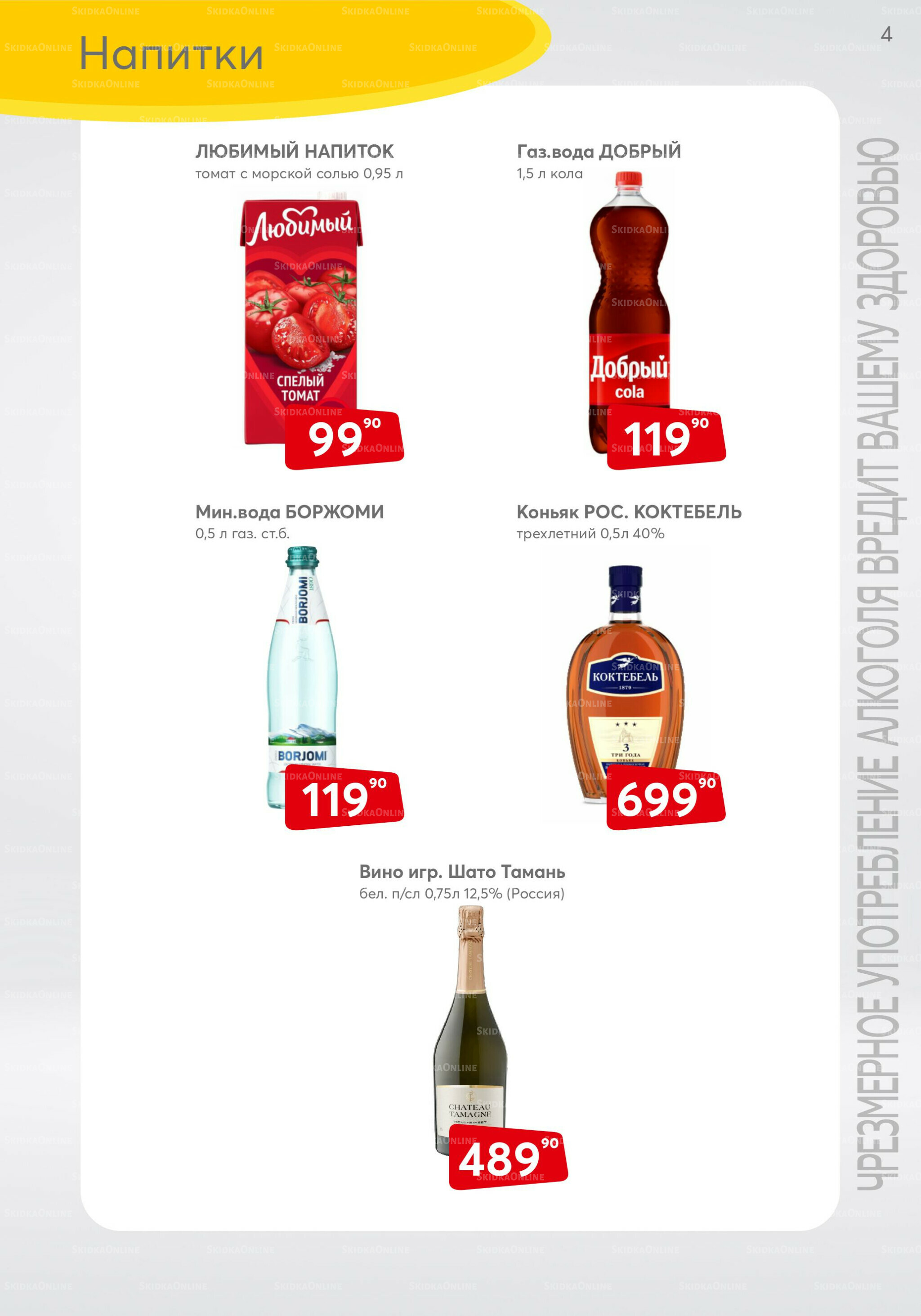 Акционный каталог 1  - 31 Декабря 2025 4