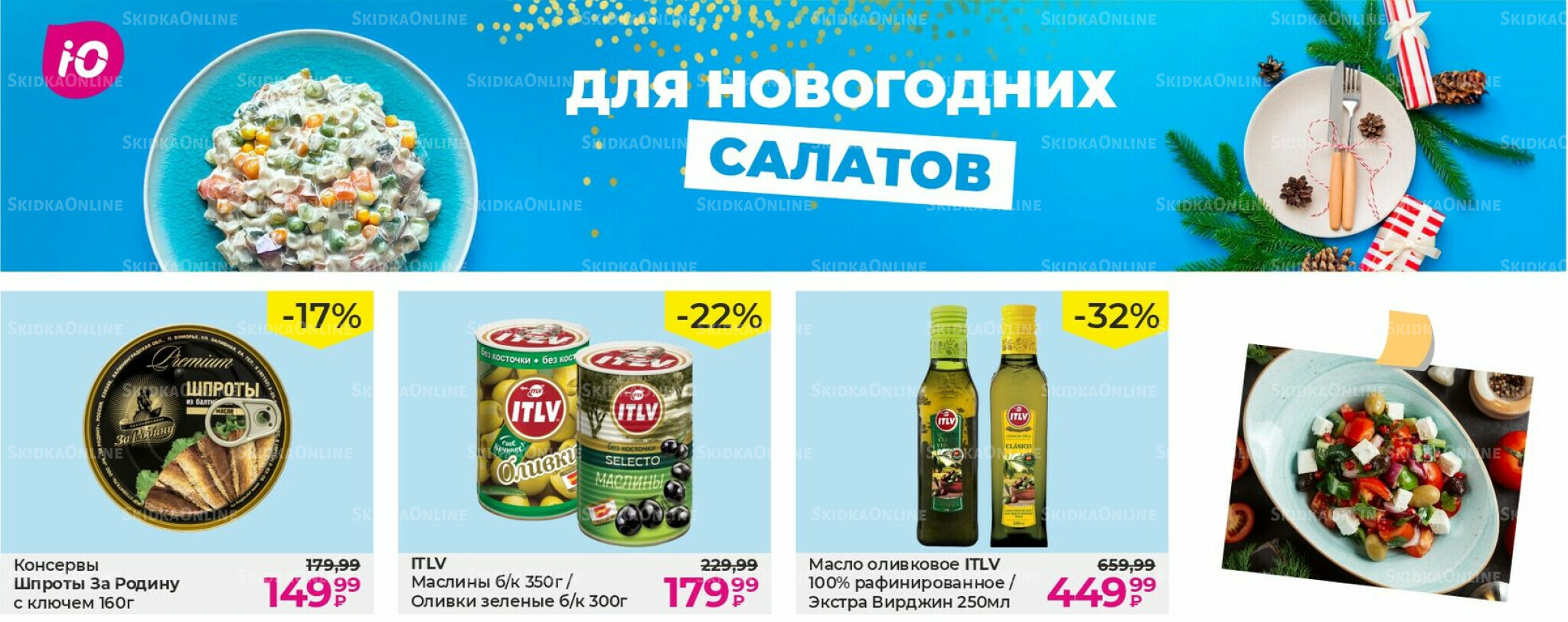 Акции 1 Декабря 2025 - 15 Января 2026 8