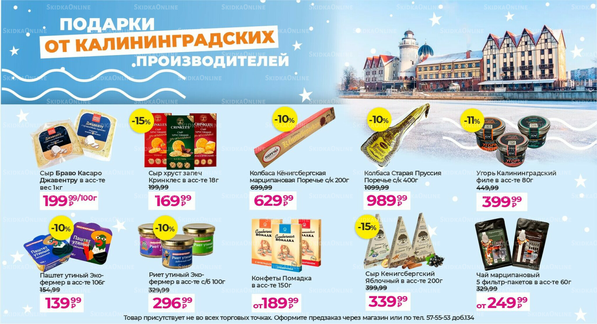 Акции 1 Декабря 2025 - 15 Января 2026 3