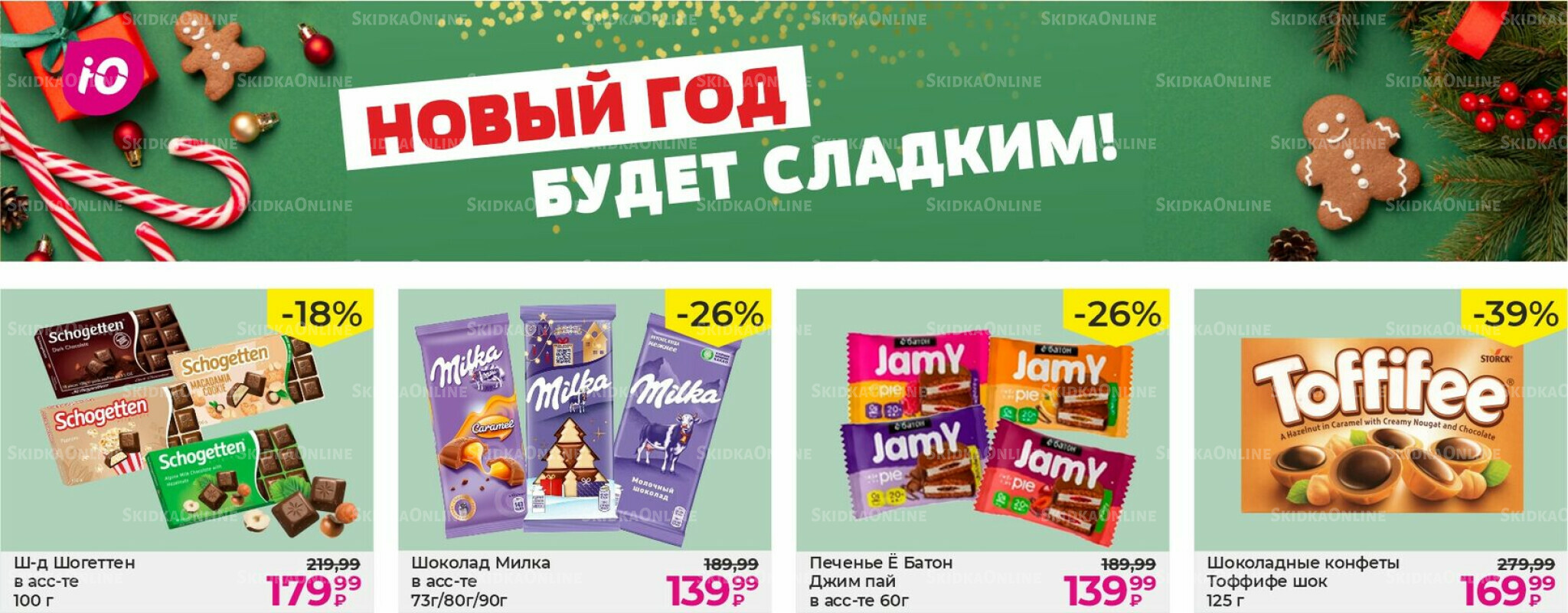 Акции 1 Декабря 2025 - 15 Января 2026 6