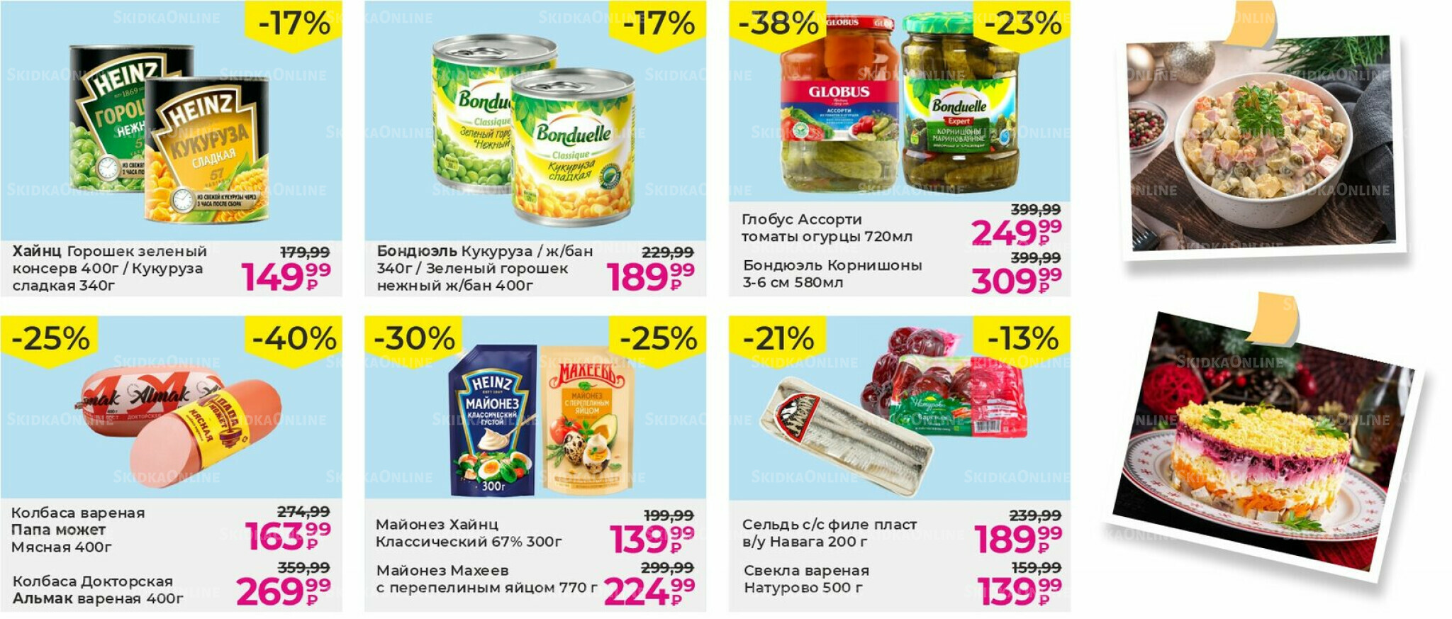 Акции 1 Декабря 2025 - 15 Января 2026 9